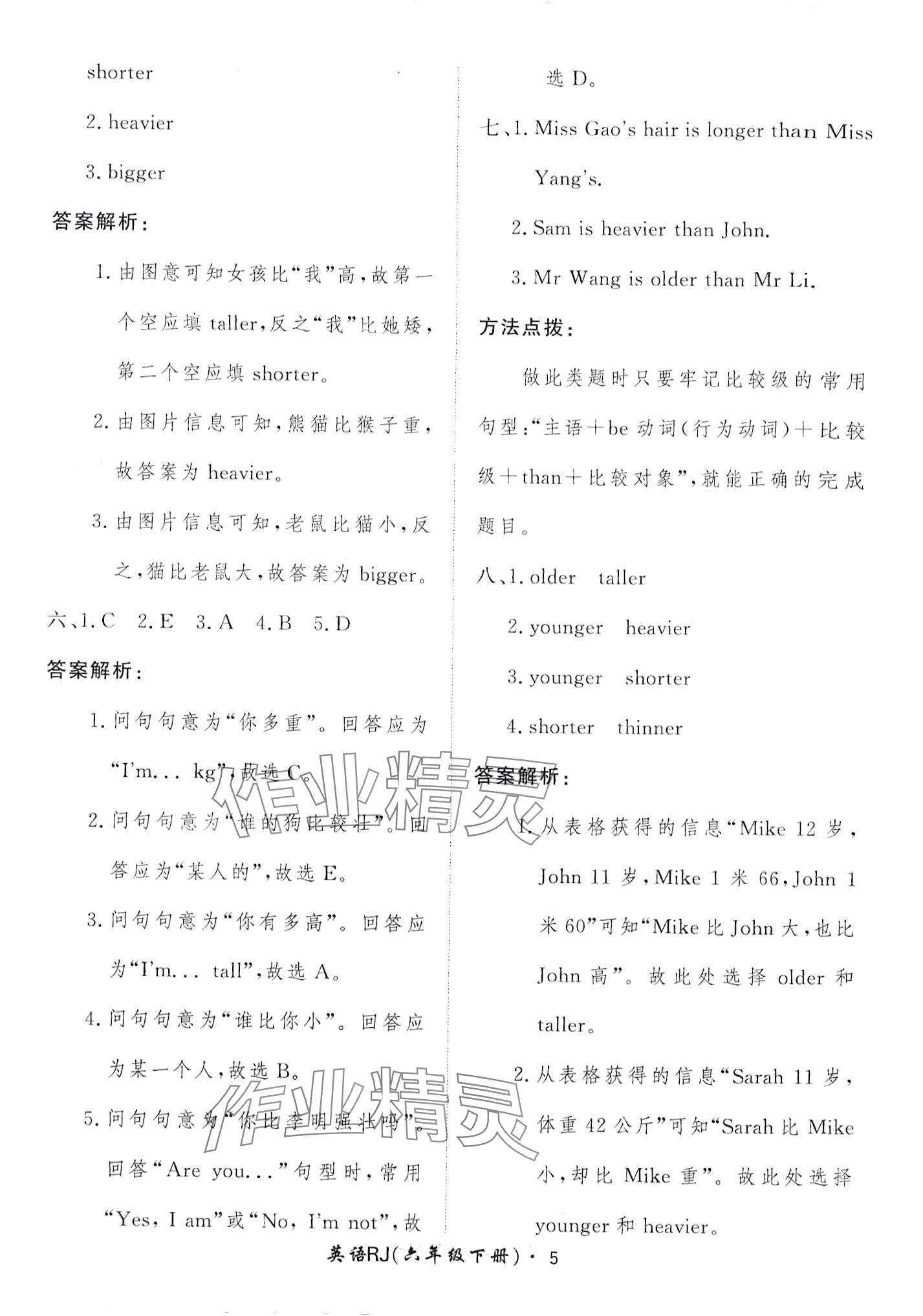 2024年黃岡360定制課時(shí)六年級英語下冊人教版 第5頁