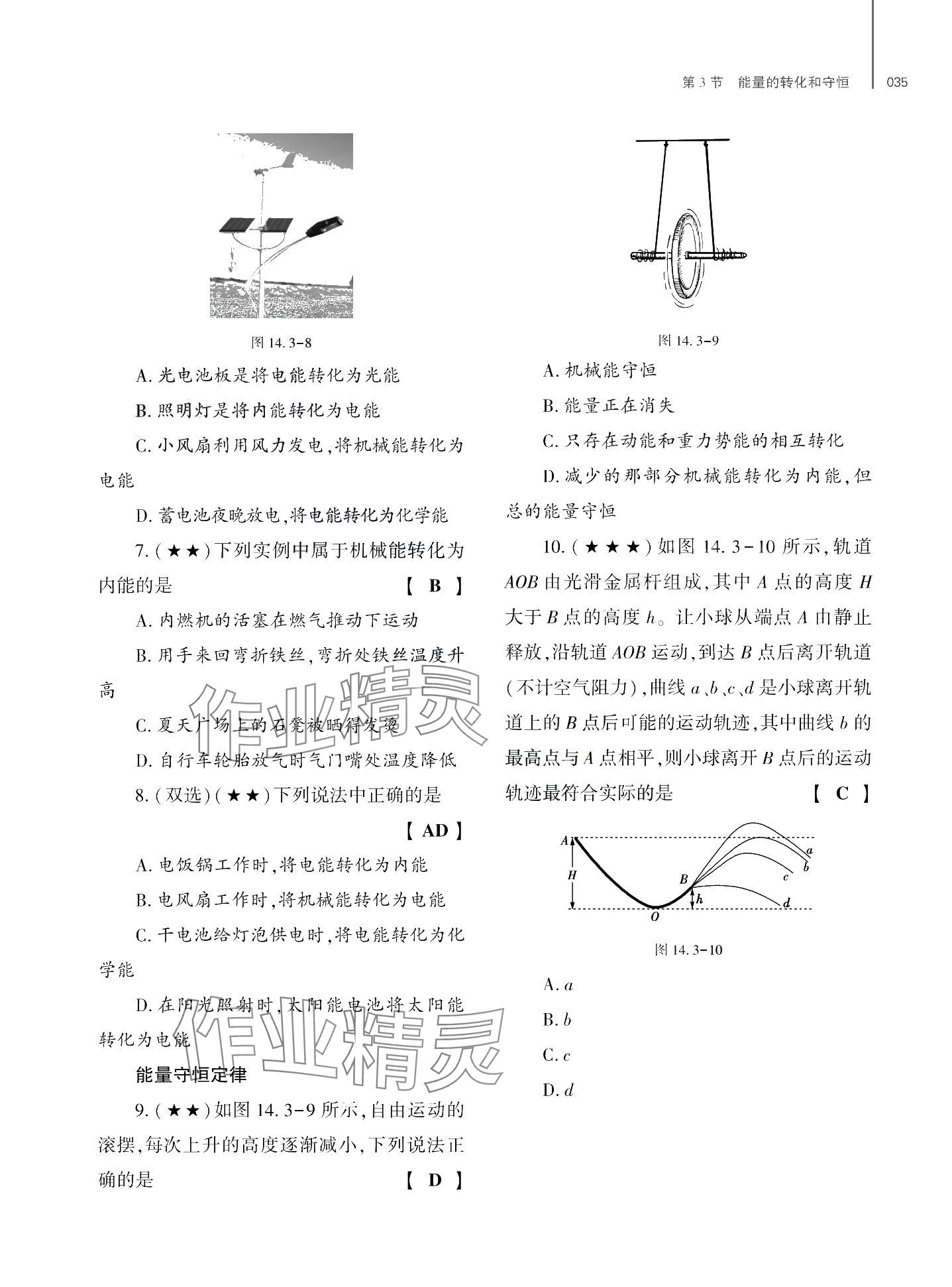 2024年基础训练大象出版社九年级物理全一册教科版 第39页