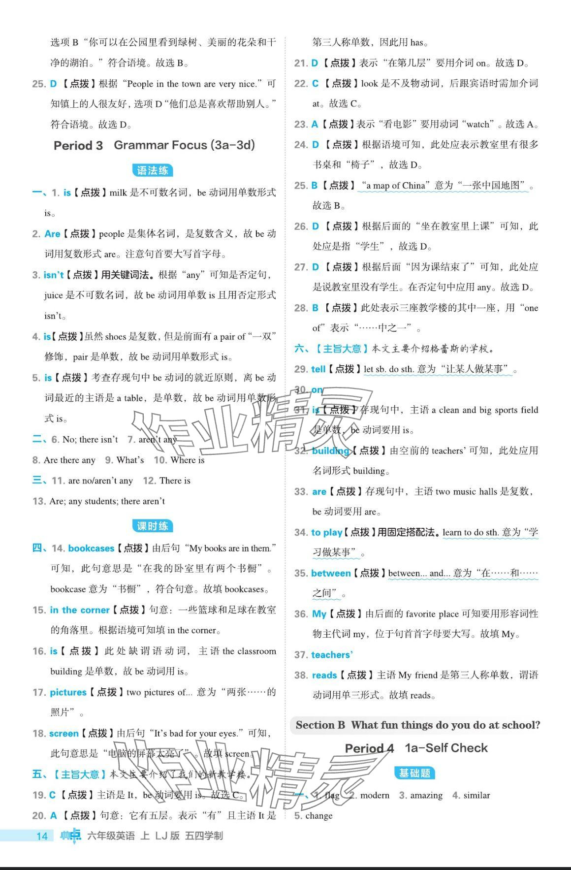 2024年綜合應(yīng)用創(chuàng)新題典中點(diǎn)六年級(jí)英語上冊魯教版五四制 參考答案第14頁