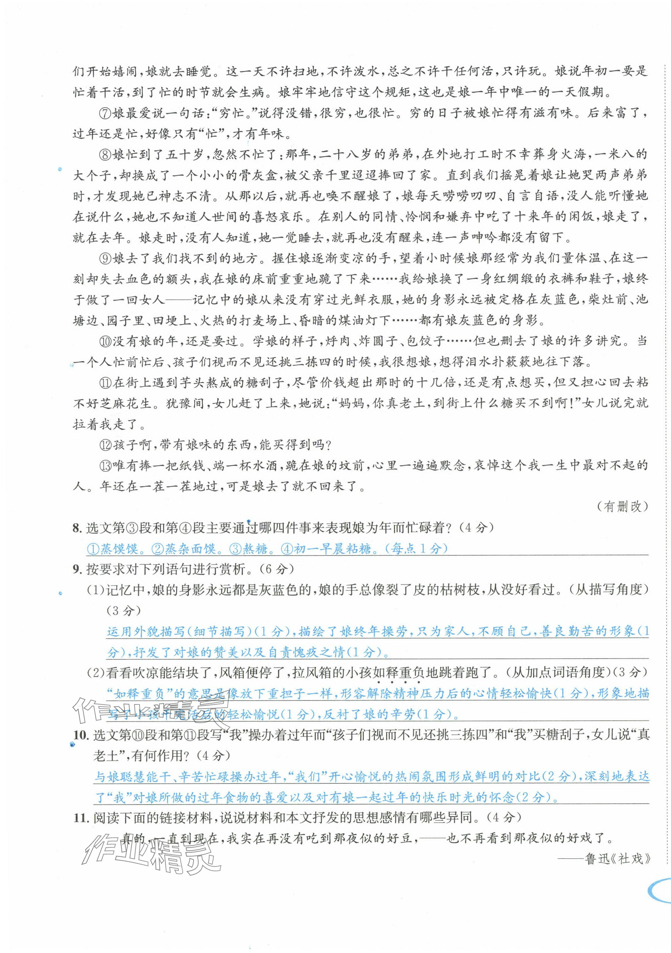 2024年蓉城学霸八年级语文下册人教版 第7页