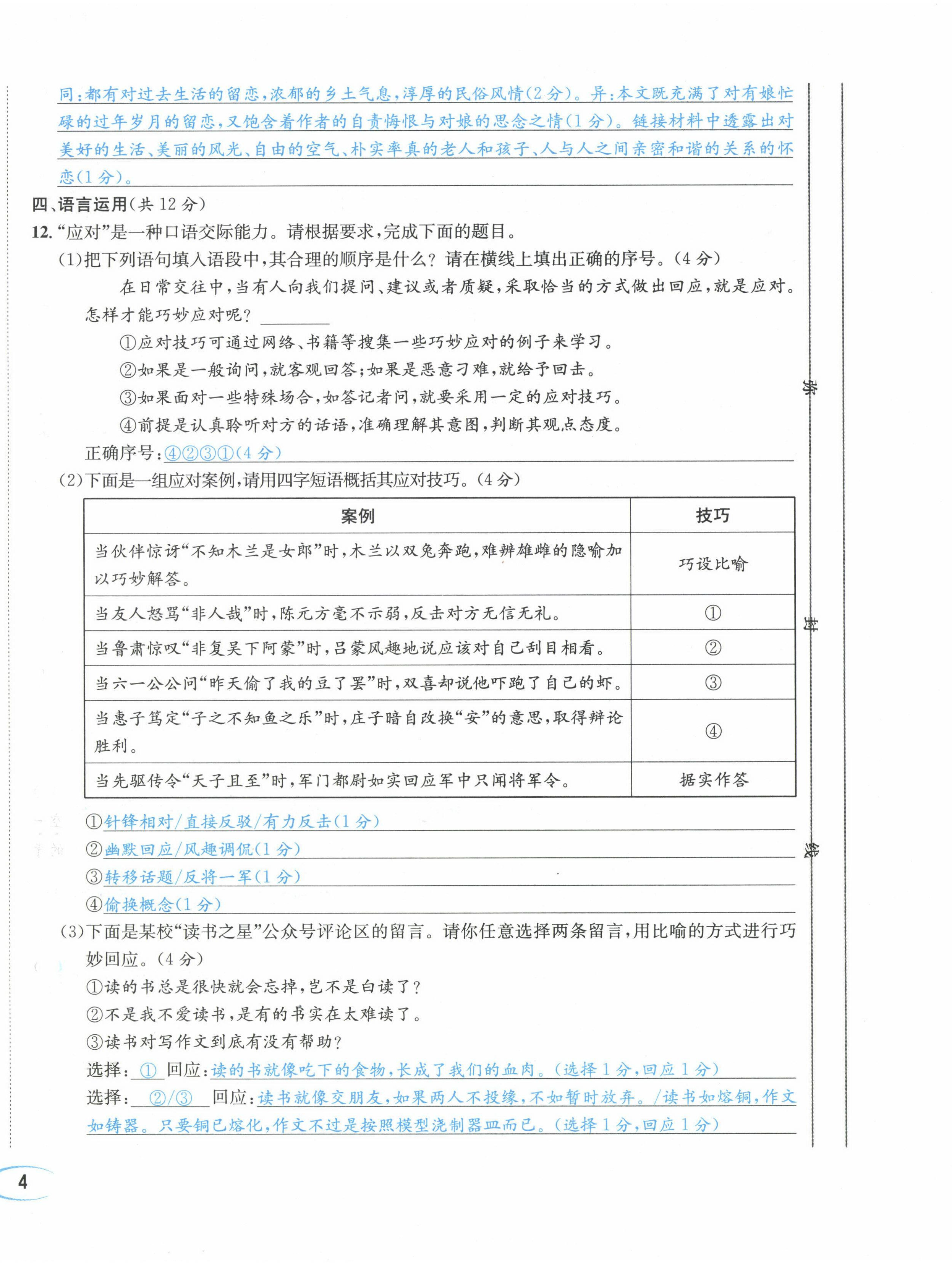 2024年蓉城学霸八年级语文下册人教版 第8页