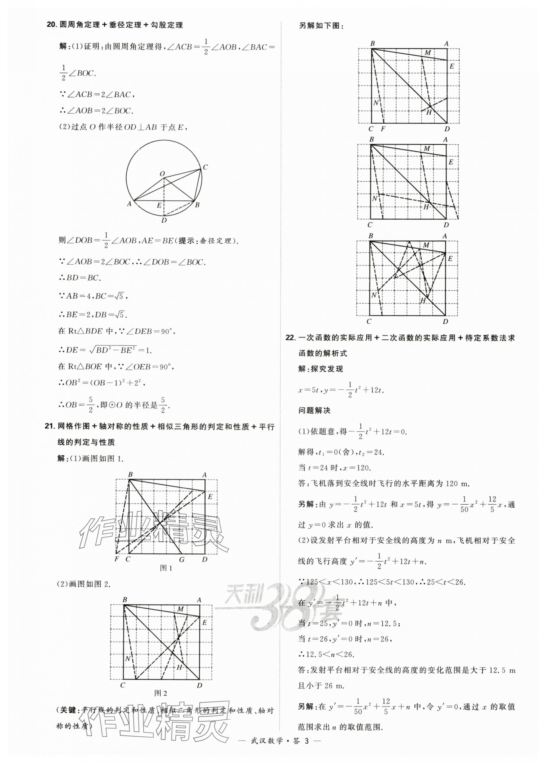 2024年天利38套中考试题精选数学武汉专版 第3页