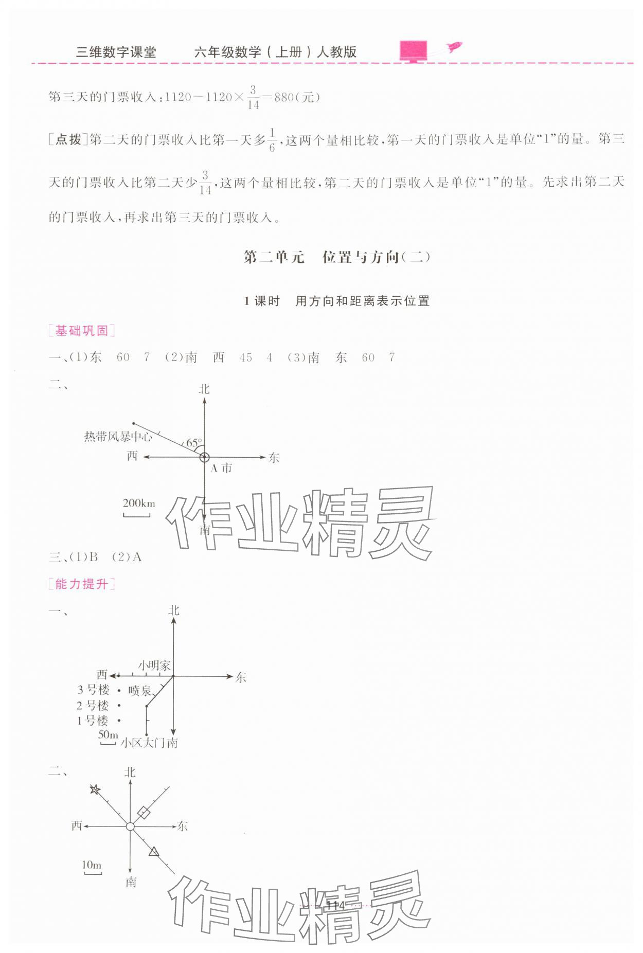 2024年三維數(shù)字課堂六年級數(shù)學上冊人教版 第4頁