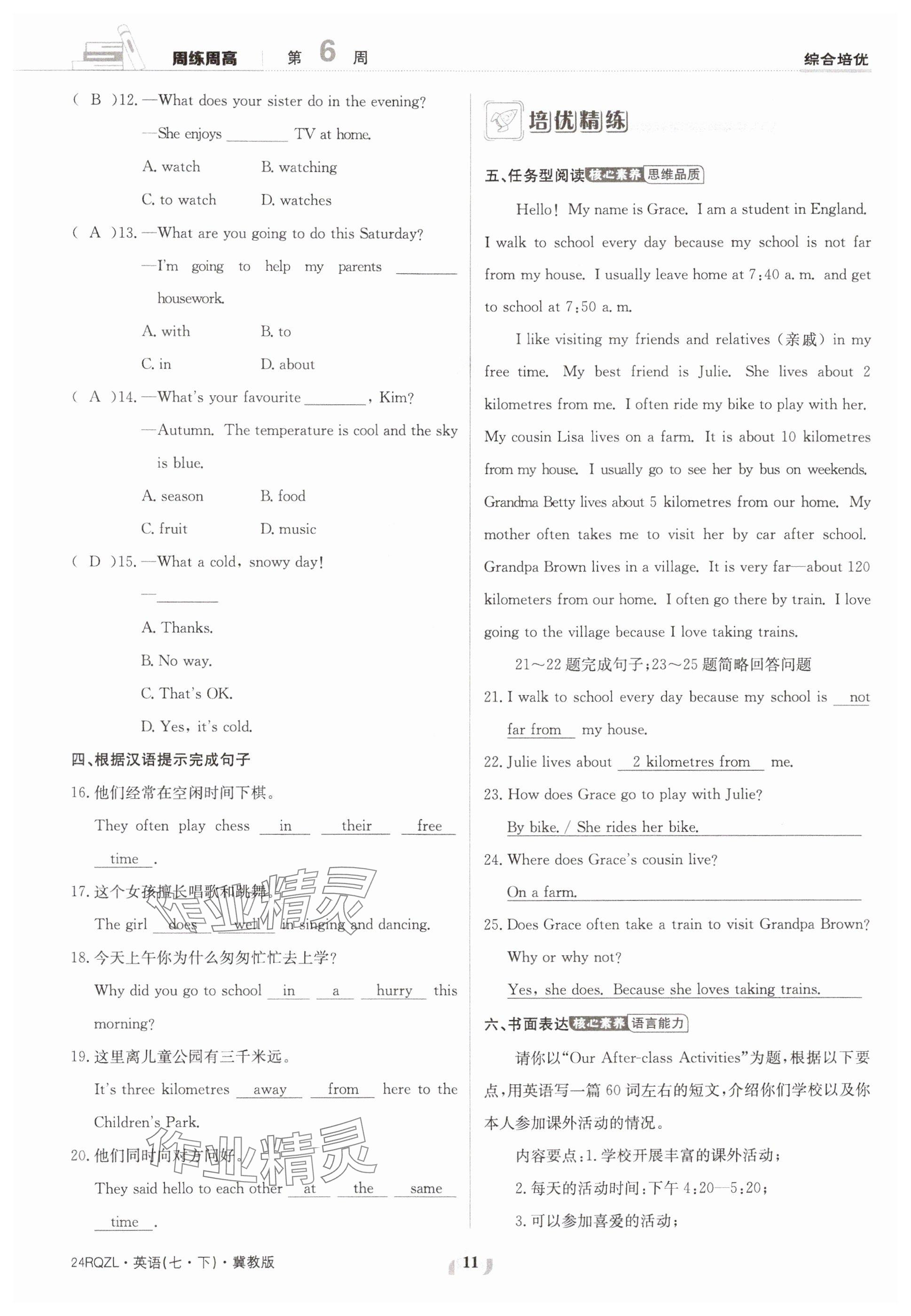 2024年日清周练七年级英语下册冀教版 参考答案第11页