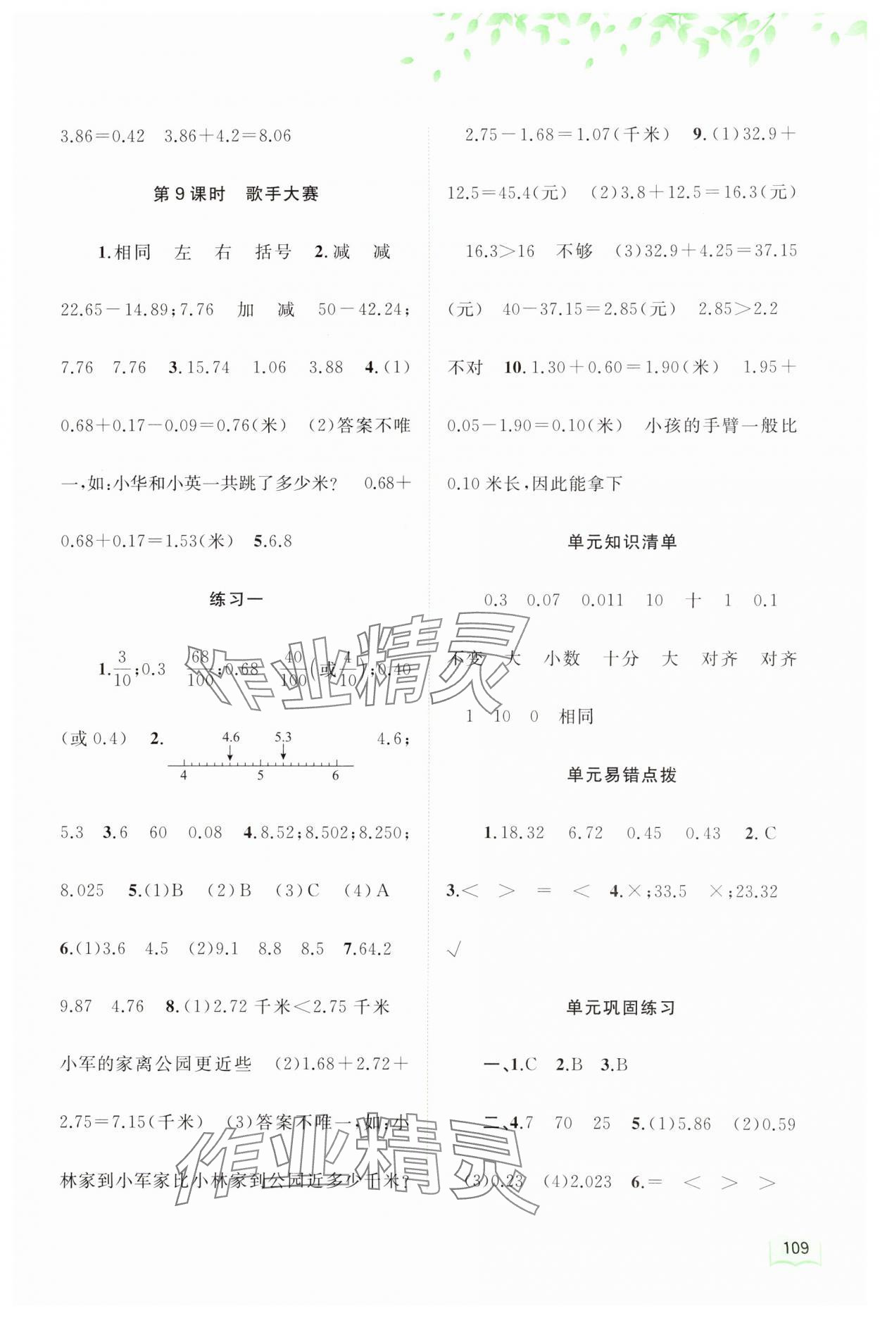 2024年新课程学习与测评同步学习四年级数学下册北师大版 第3页