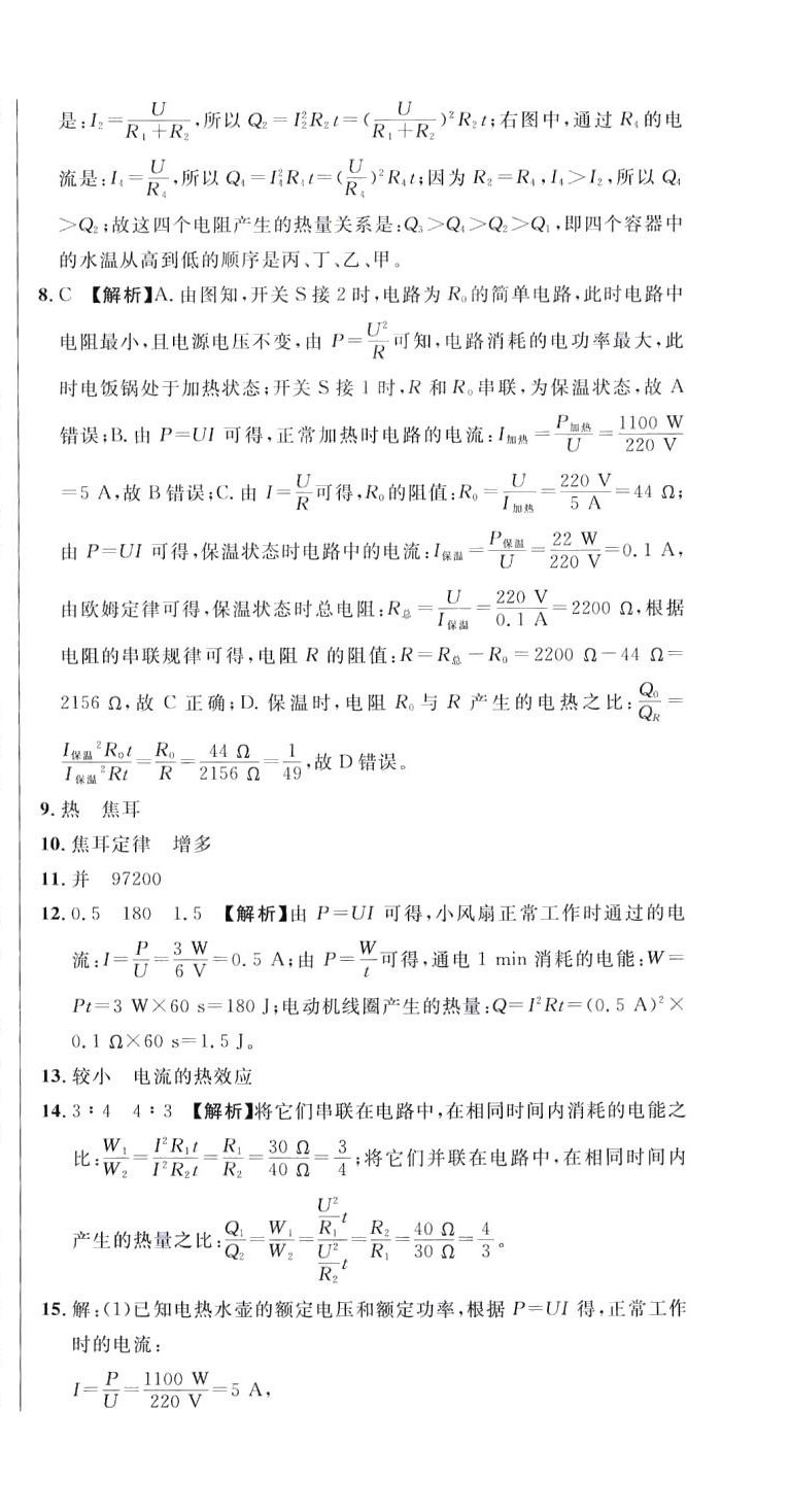 2024年名校調(diào)研跟蹤測試卷九年級物理下冊人教版 第15頁