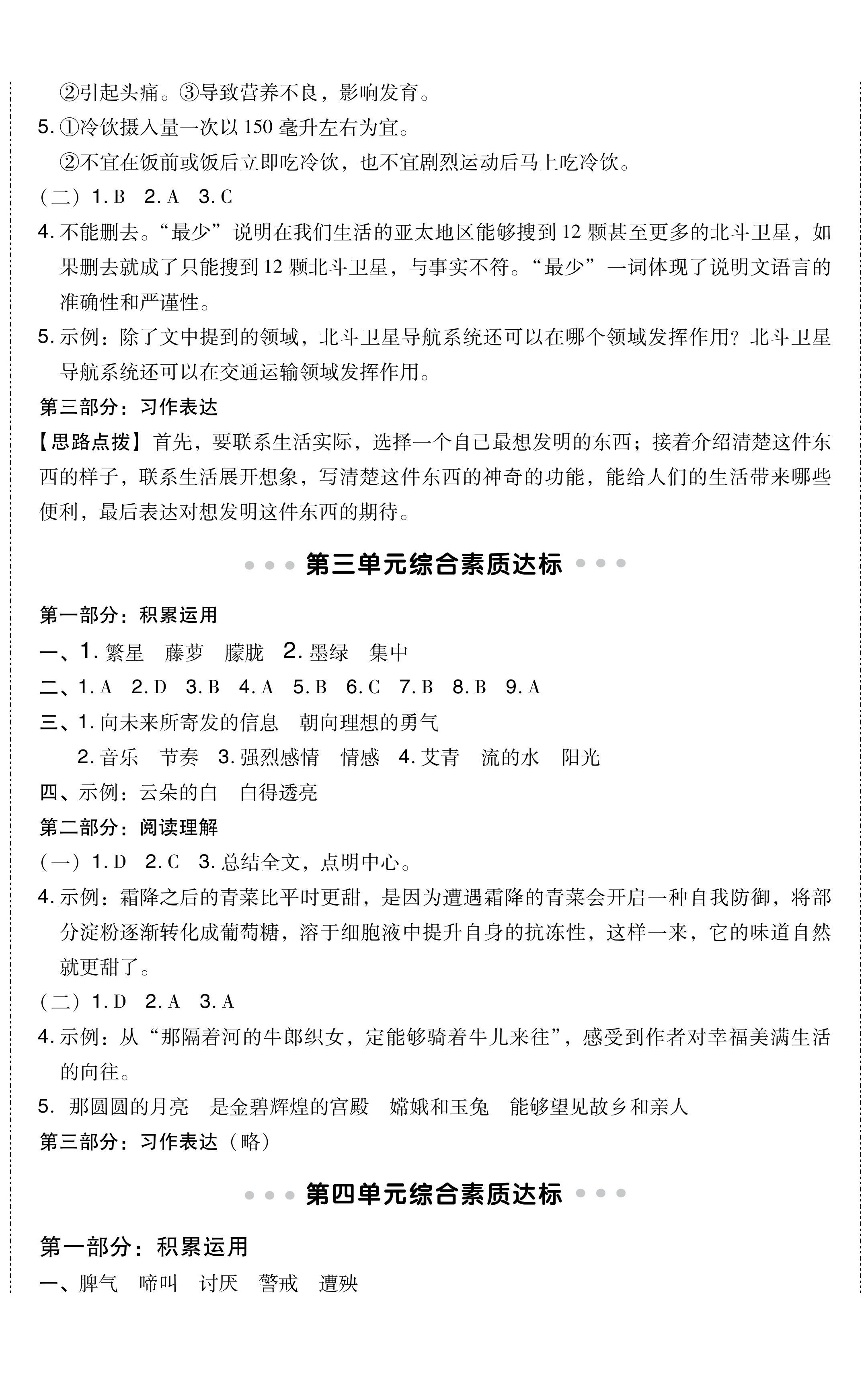 2024年綜合應(yīng)用創(chuàng)新題典中點四年級語文下冊人教版福建專版 第2頁