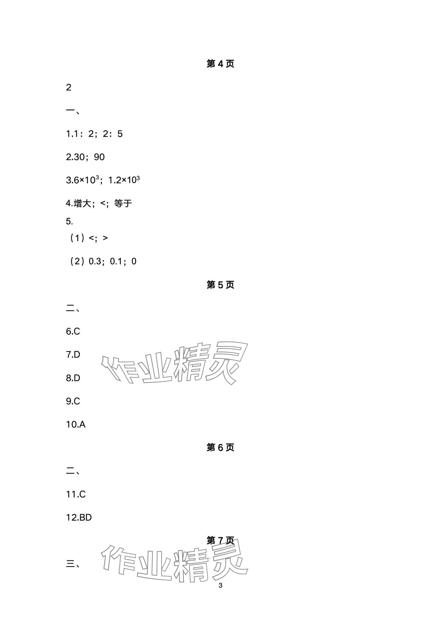 2024年寒假生活安徽教育出版社九年級物理北師大版 第3頁