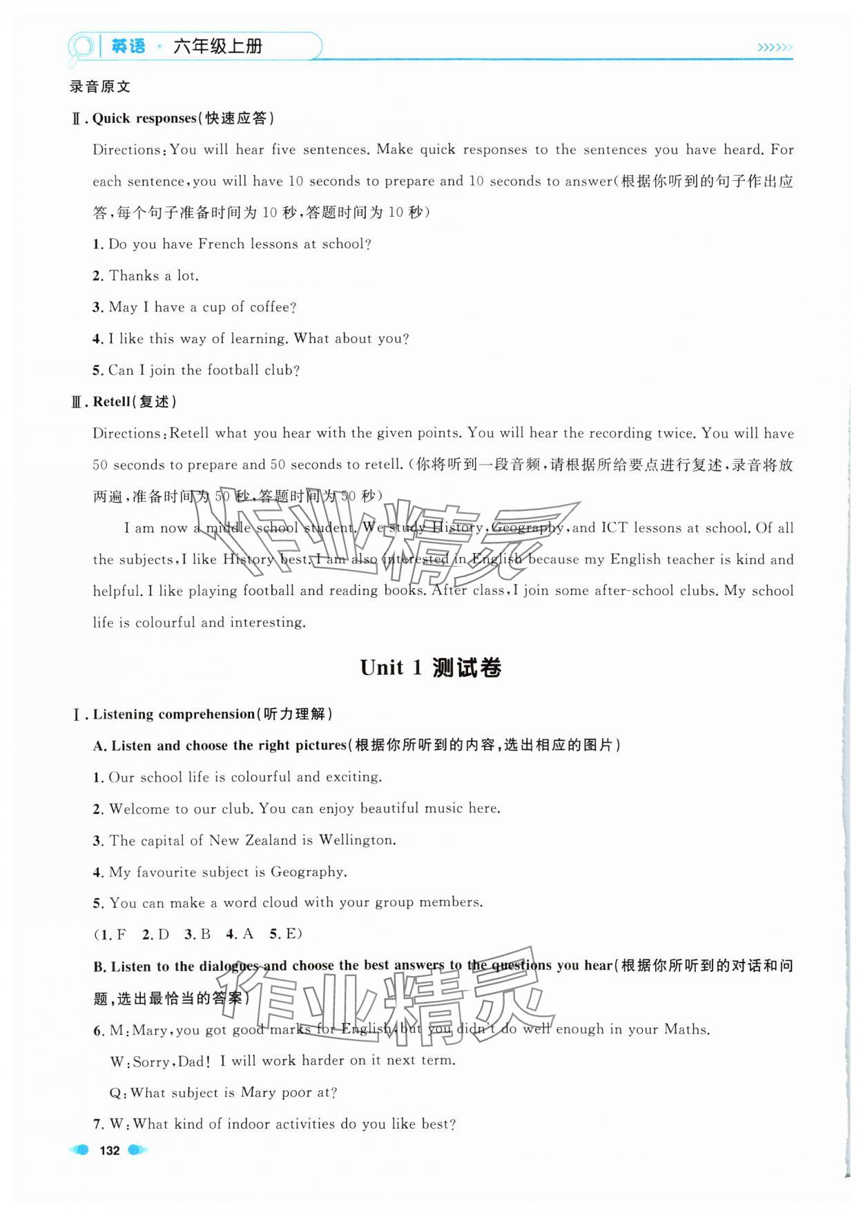 2024年上海作業(yè)六年級(jí)英語上冊(cè)滬教版五四制 第6頁(yè)