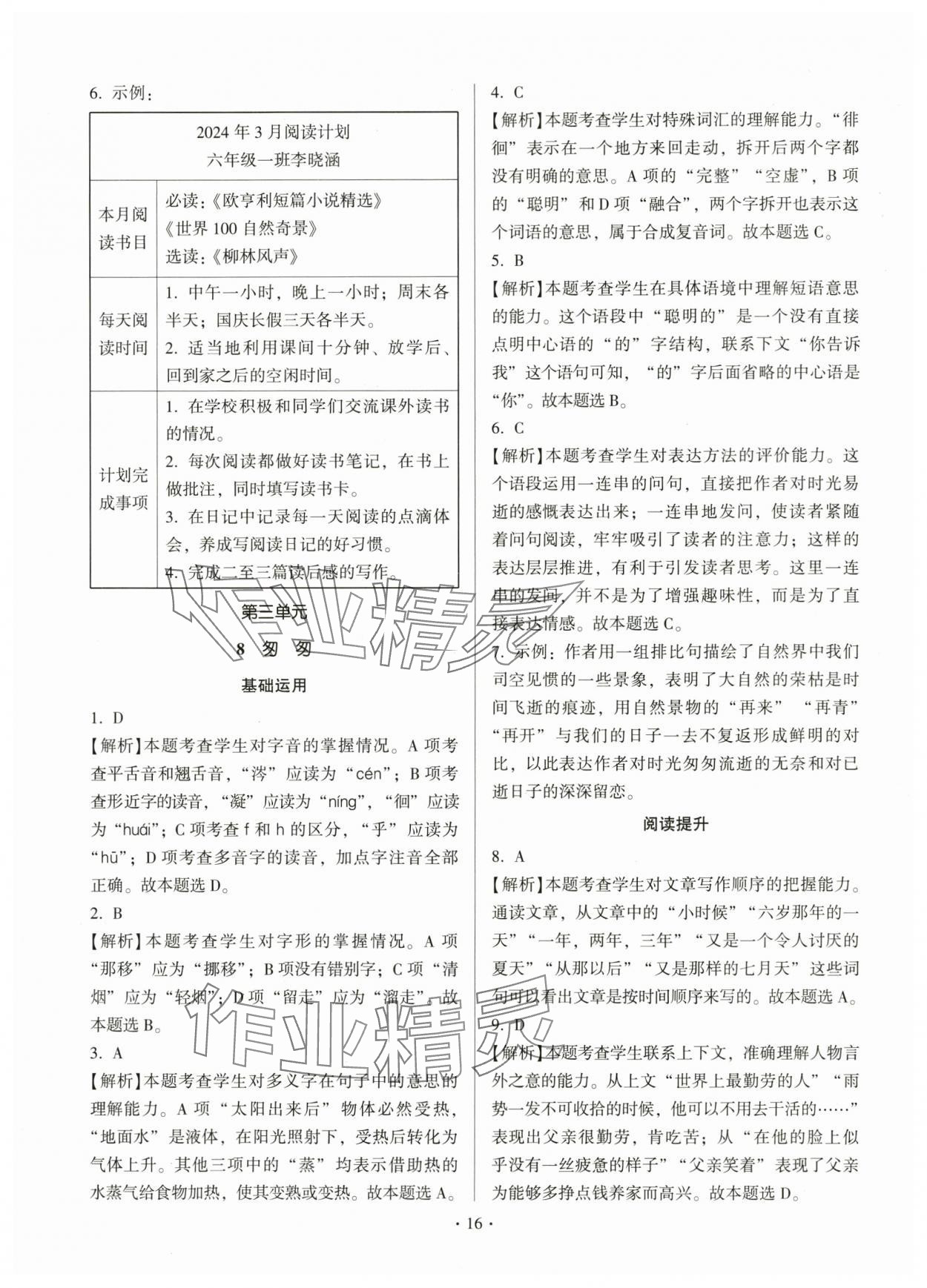 2024年趣味語文六年級下冊 參考答案第16頁