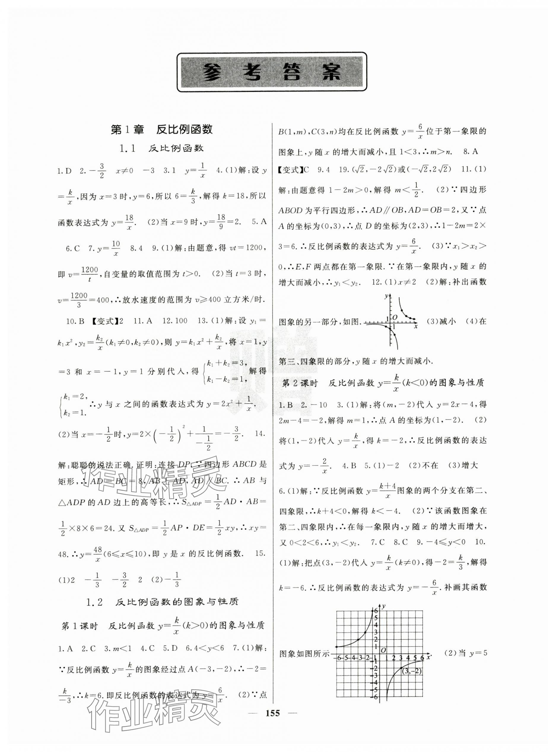 2024年课堂点睛九年级数学上册湘教版湖南专版 第1页