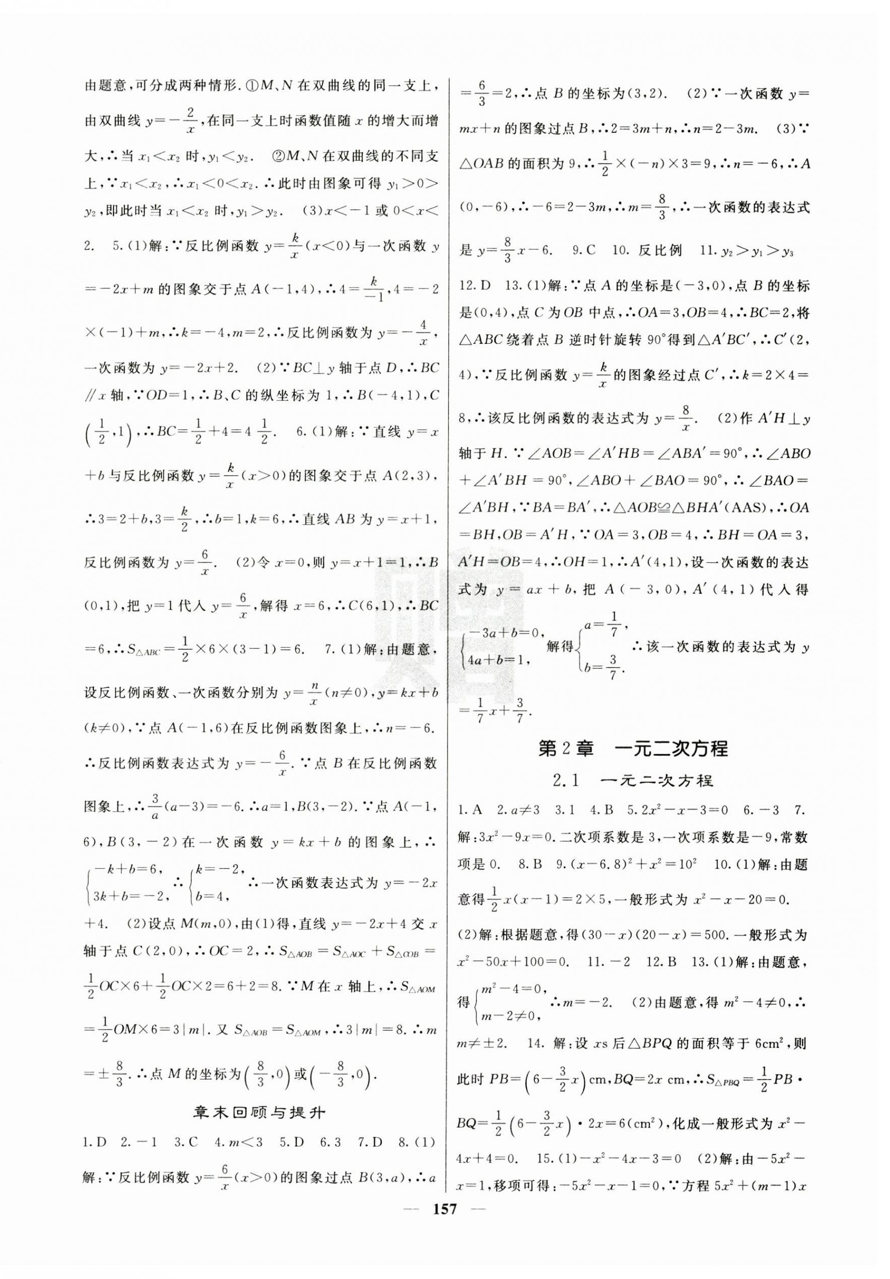 2024年课堂点睛九年级数学上册湘教版湖南专版 第3页