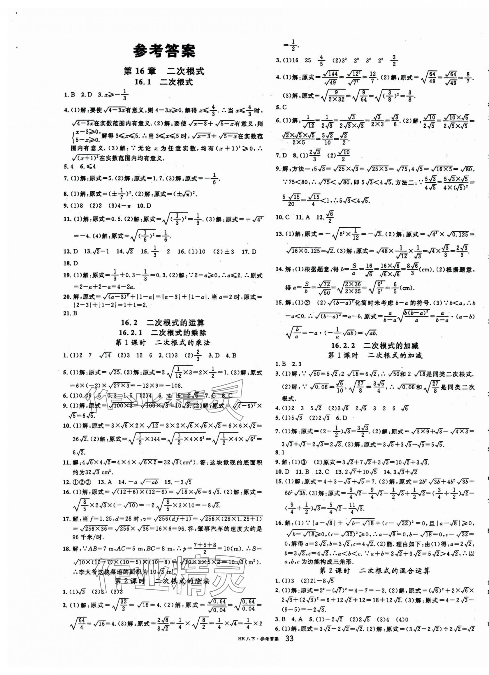 2024年名校课堂八年级数学下册沪科版安徽专版 第1页