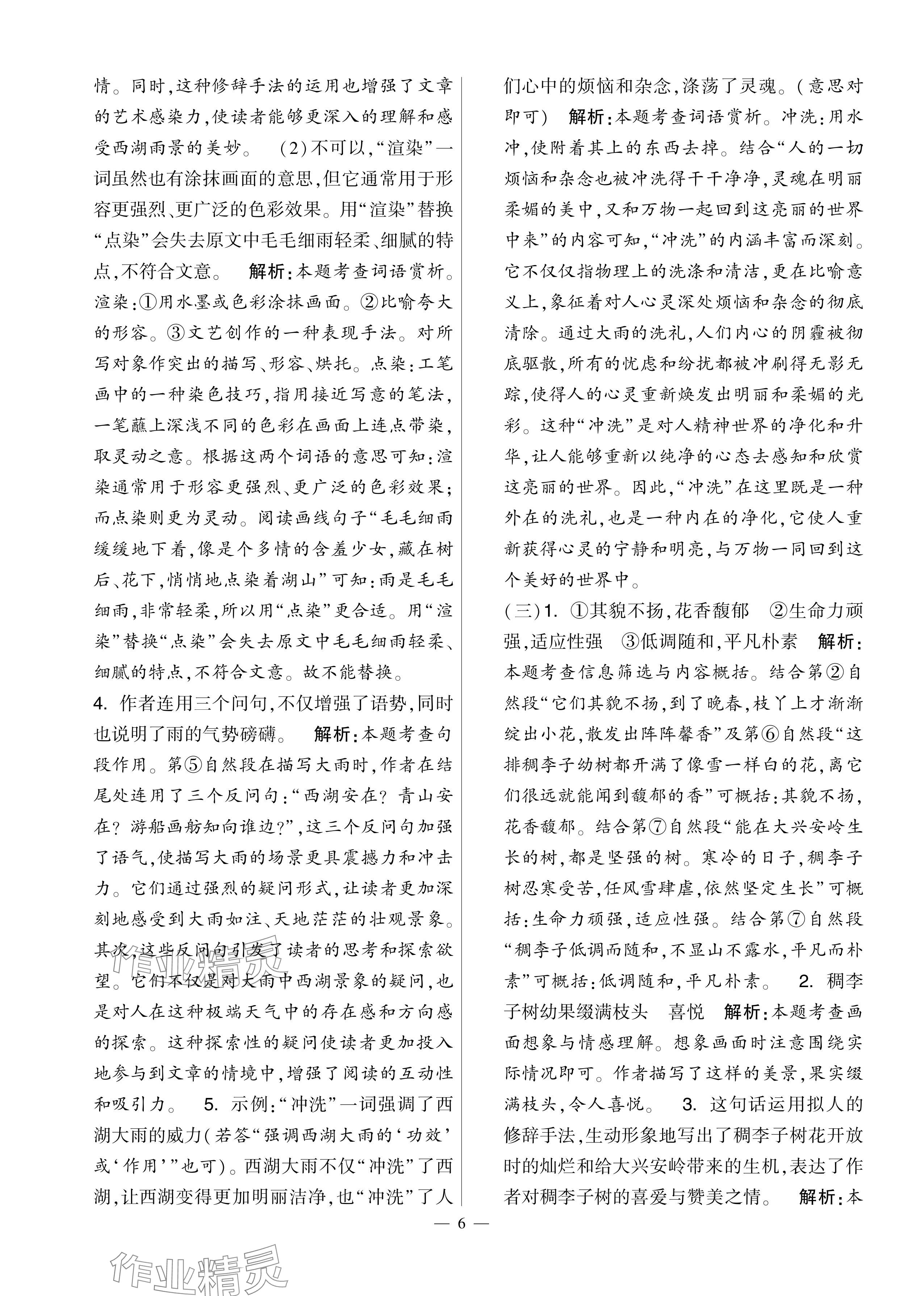 2024年學(xué)霸提優(yōu)大試卷六年級語文上冊人教版 第6頁