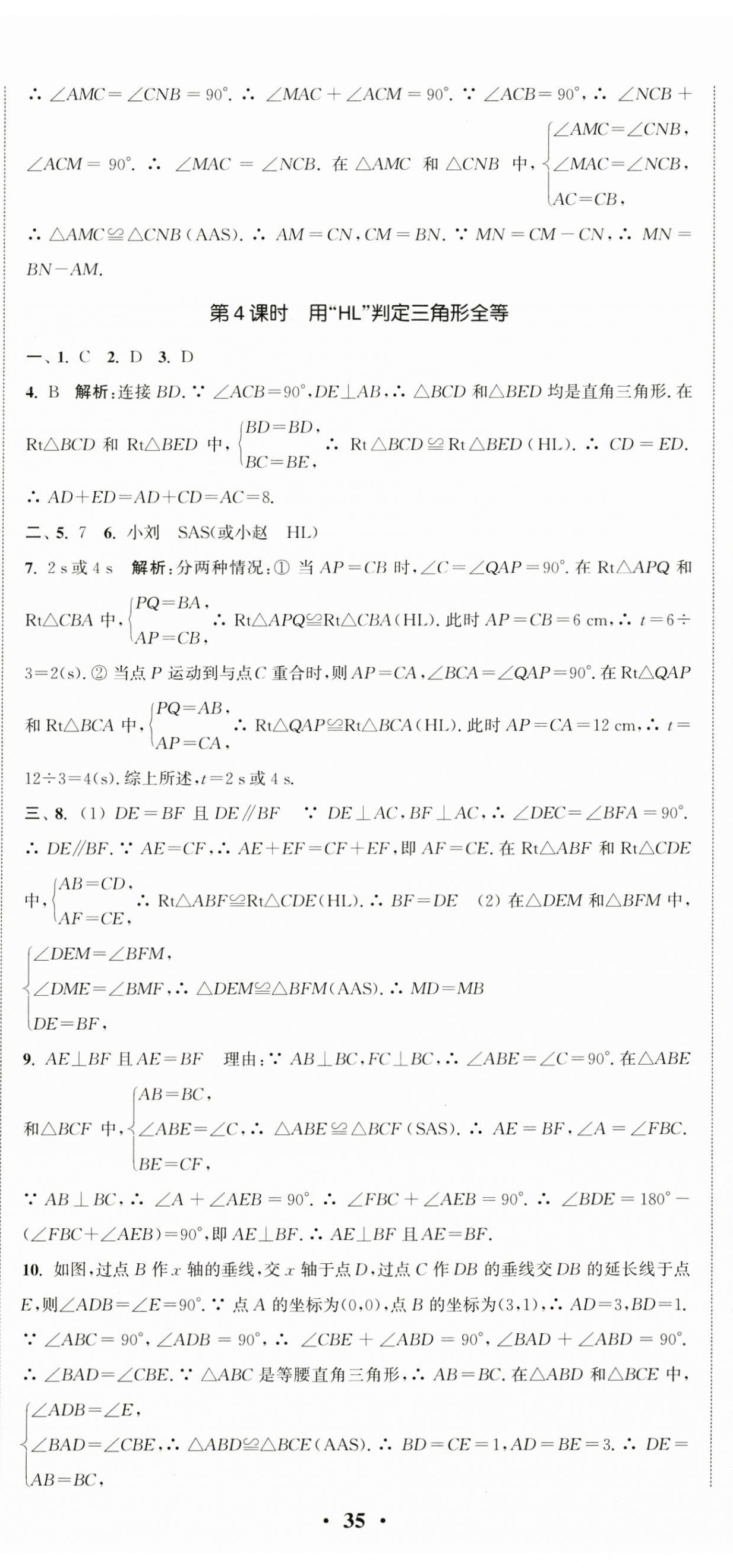 2024年通城學(xué)典活頁檢測八年級數(shù)學(xué)上冊人教版 第8頁