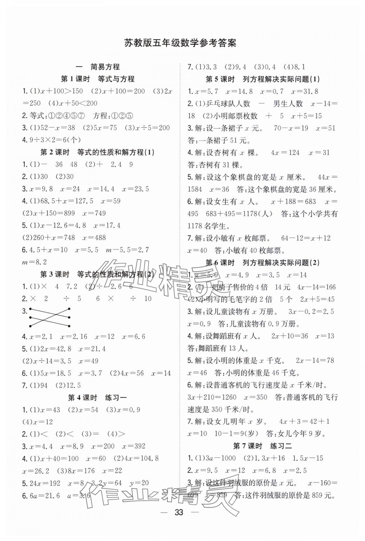 2024年快乐学习随堂练五年级数学下册苏教版 第1页