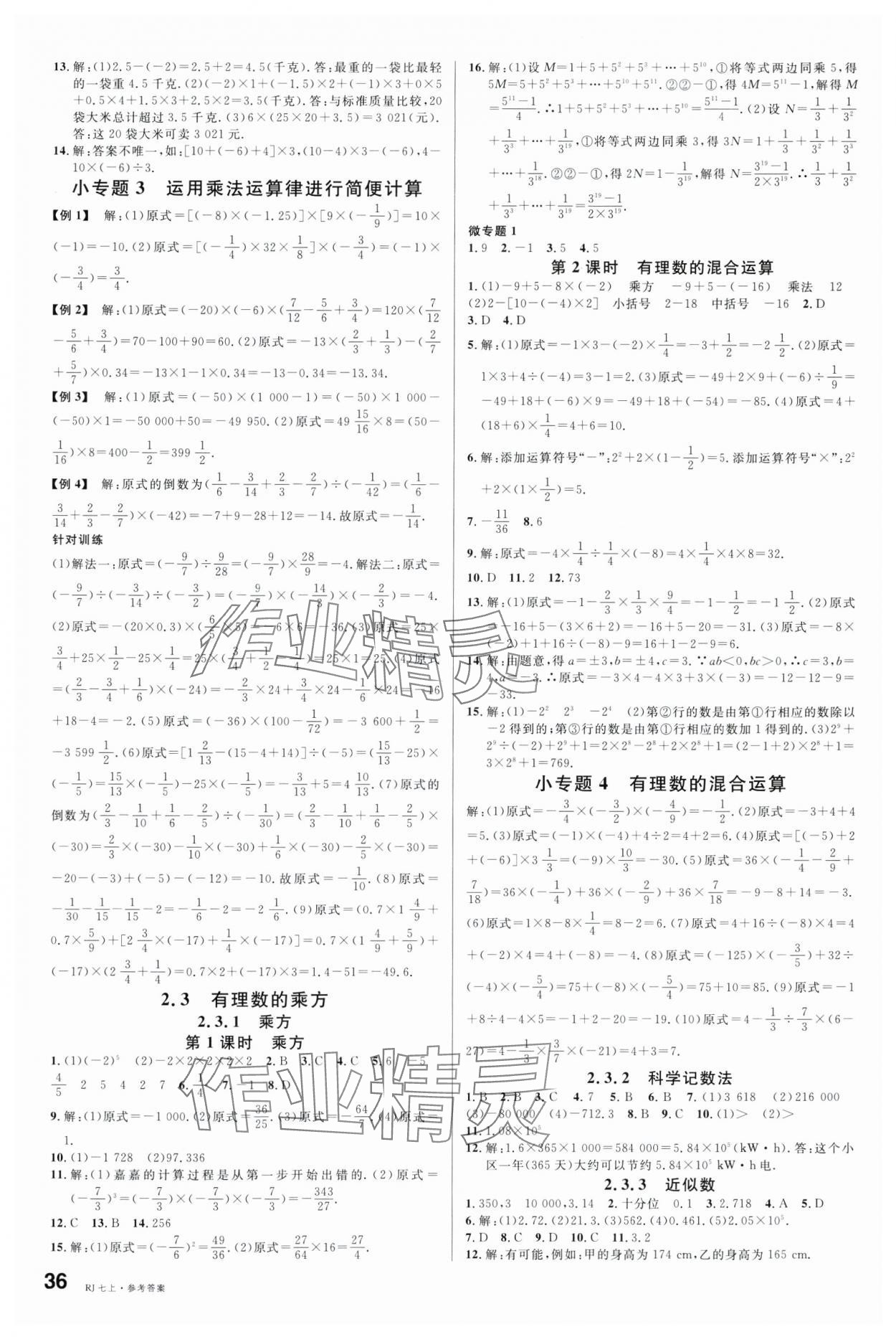 2024年名校課堂七年級(jí)數(shù)學(xué)上冊(cè)人教版 第4頁