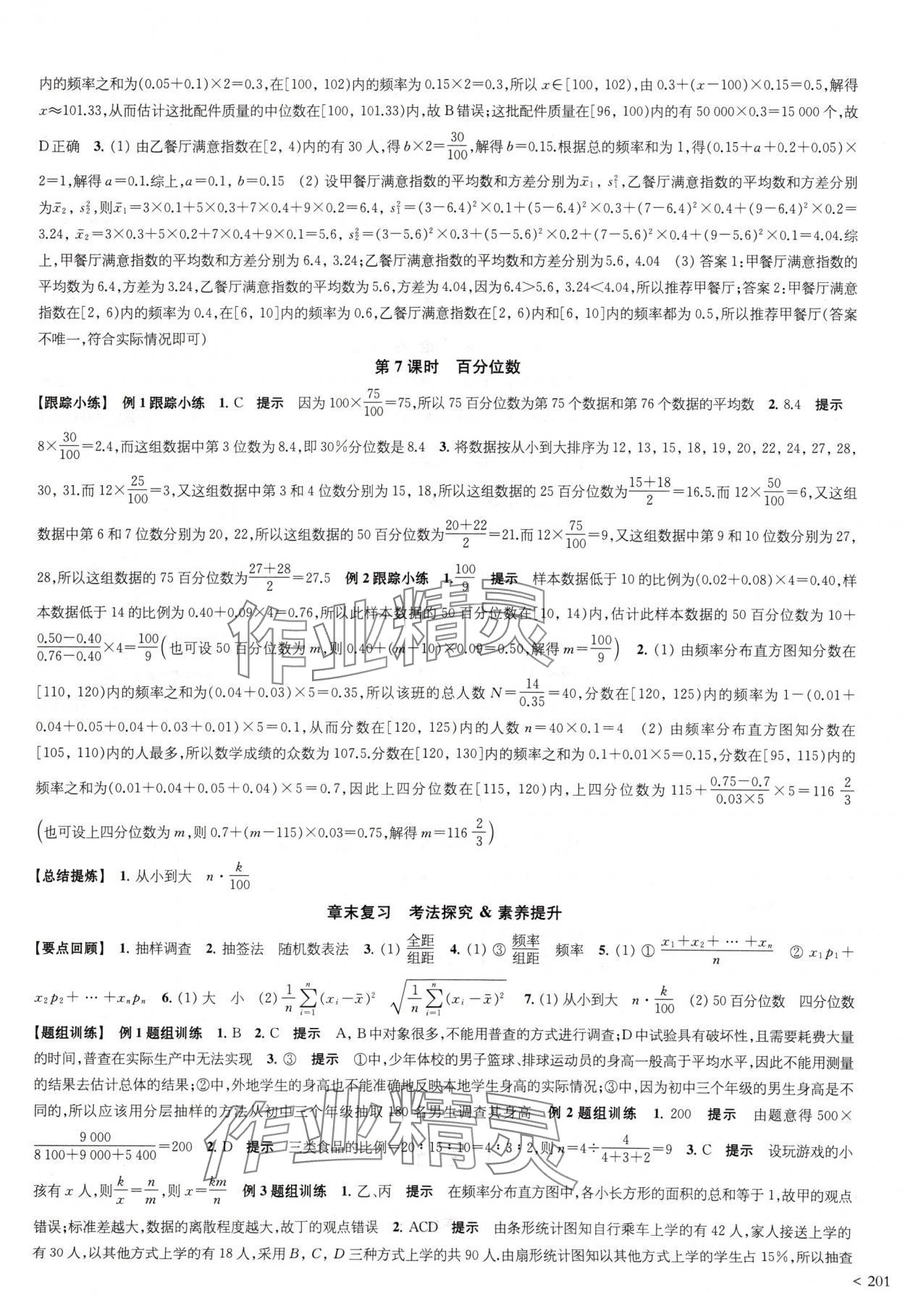 2024年凤凰新学案高中数学必修第二册苏教版提高版 参考答案第21页