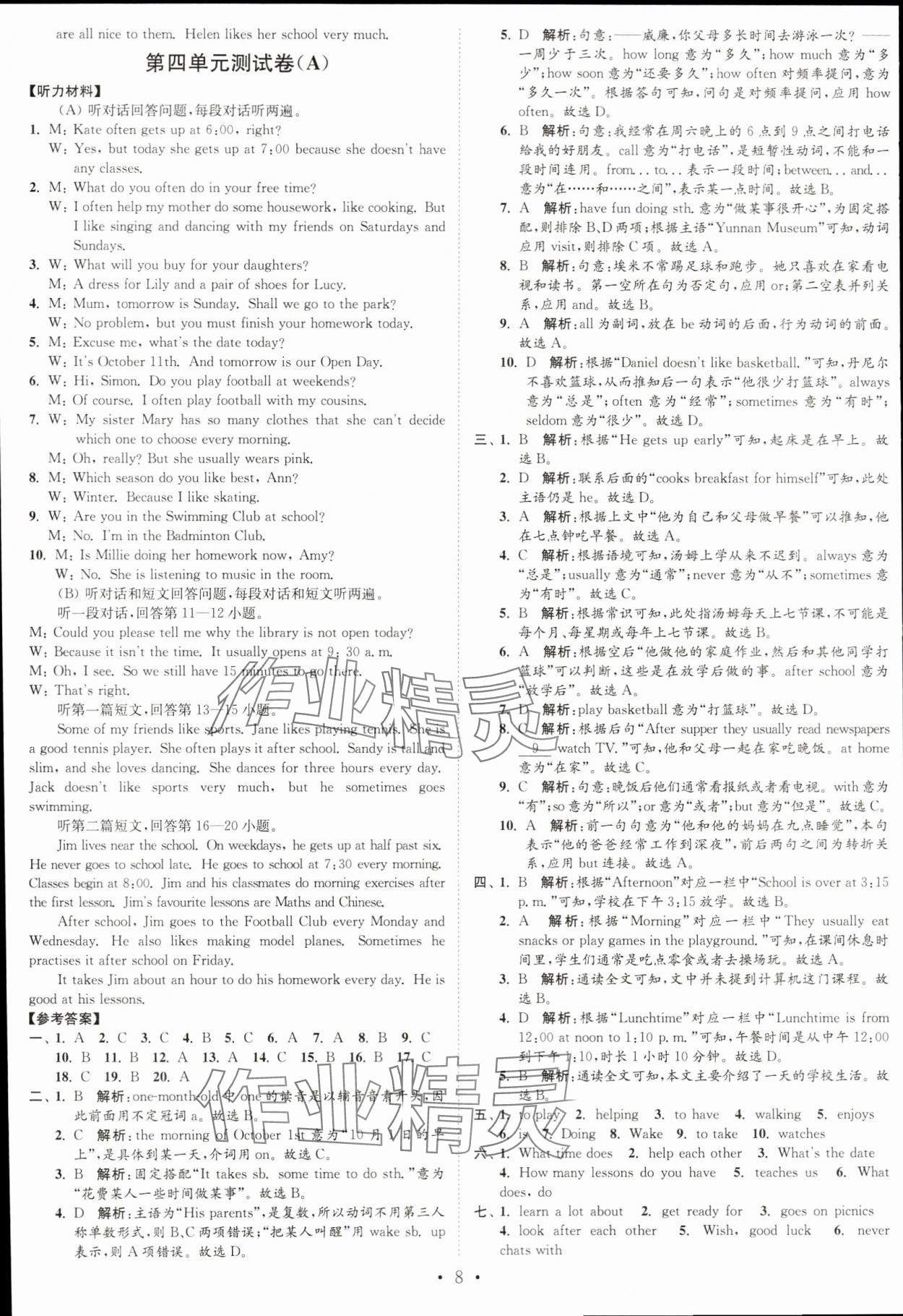 2023年江苏密卷七年级英语上册译林版 第8页