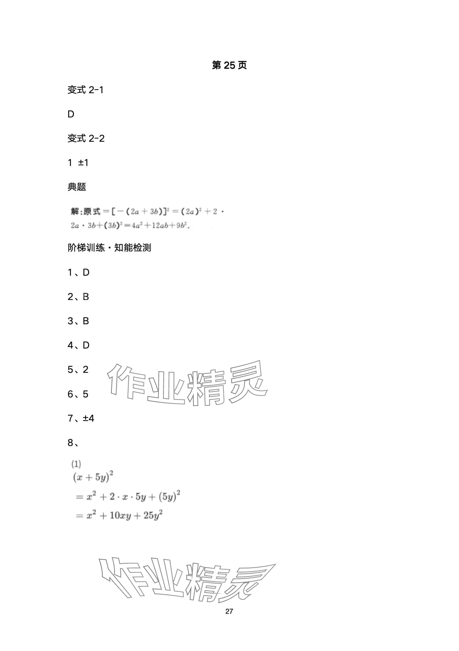 2024年名校课堂贵州人民出版社七年级数学下册北师大版 第27页