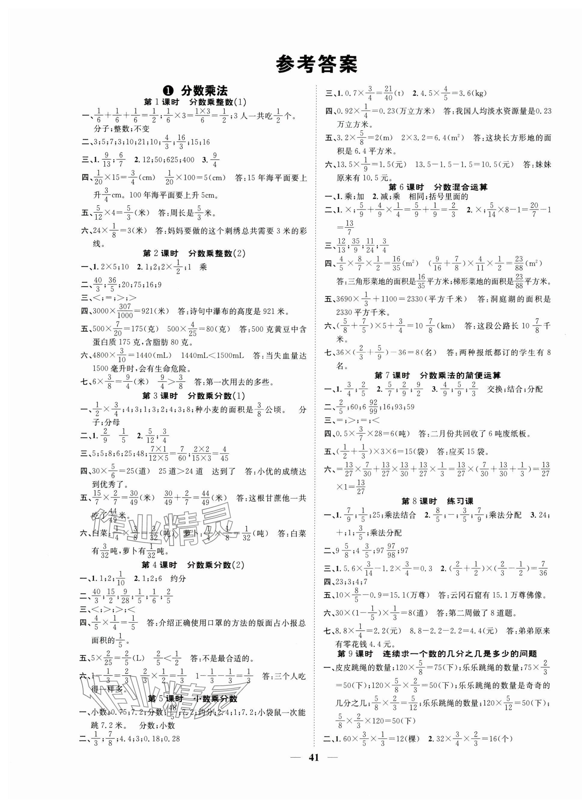 2024年智慧花朵六年级数学上册人教版 第1页