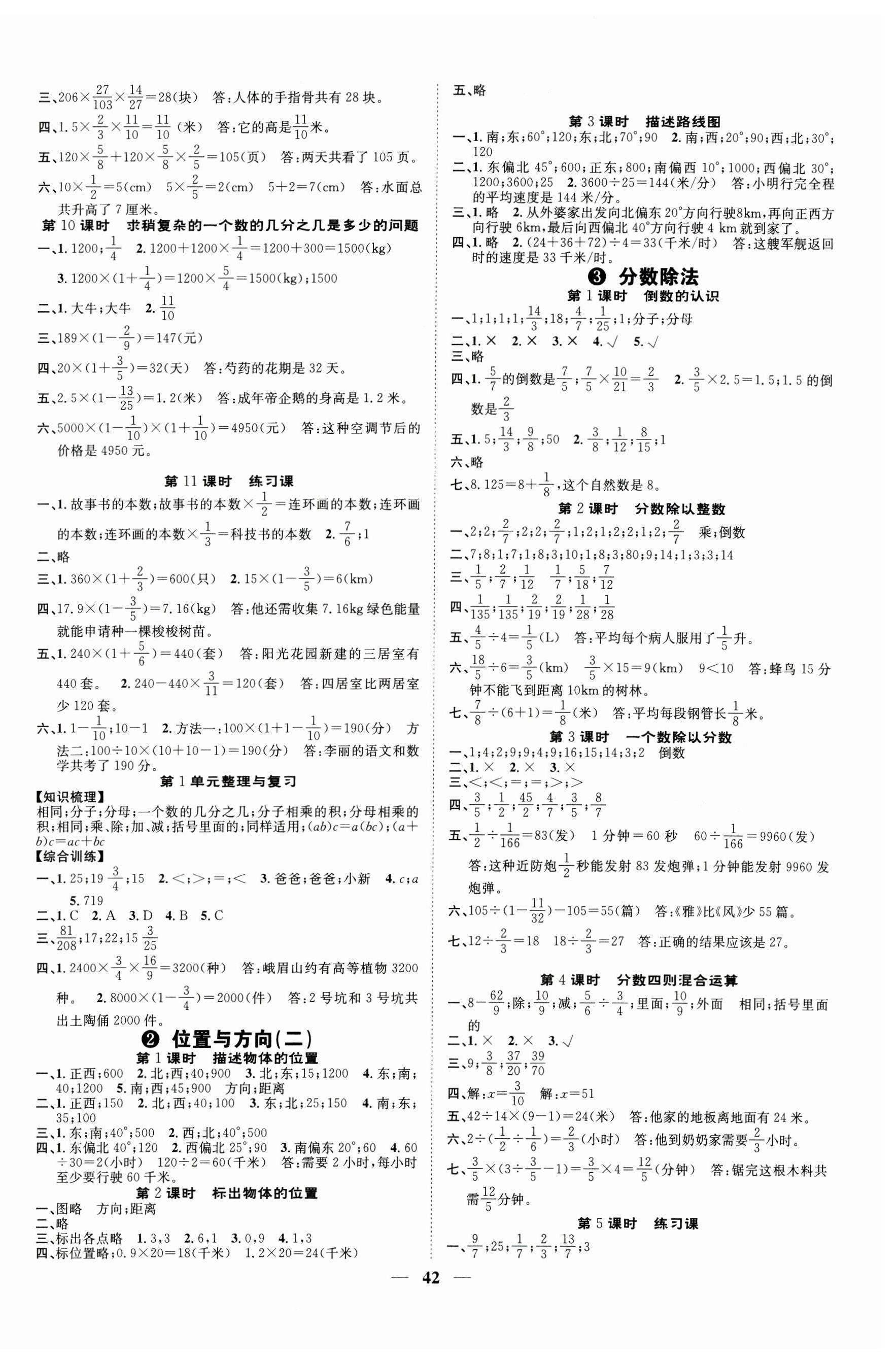 2024年智慧花朵六年级数学上册人教版 第2页