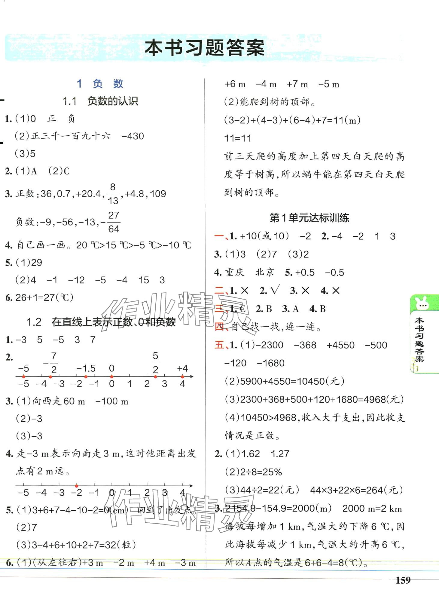 2024年P(guān)ASS教材搭檔六年級數(shù)學(xué)下冊人教版 第1頁