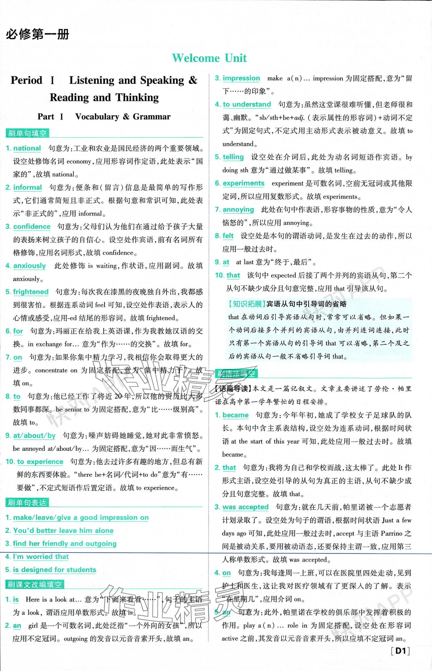 2023年高中必刷题英语必修第一册第二册合订本人教版 参考答案第1页