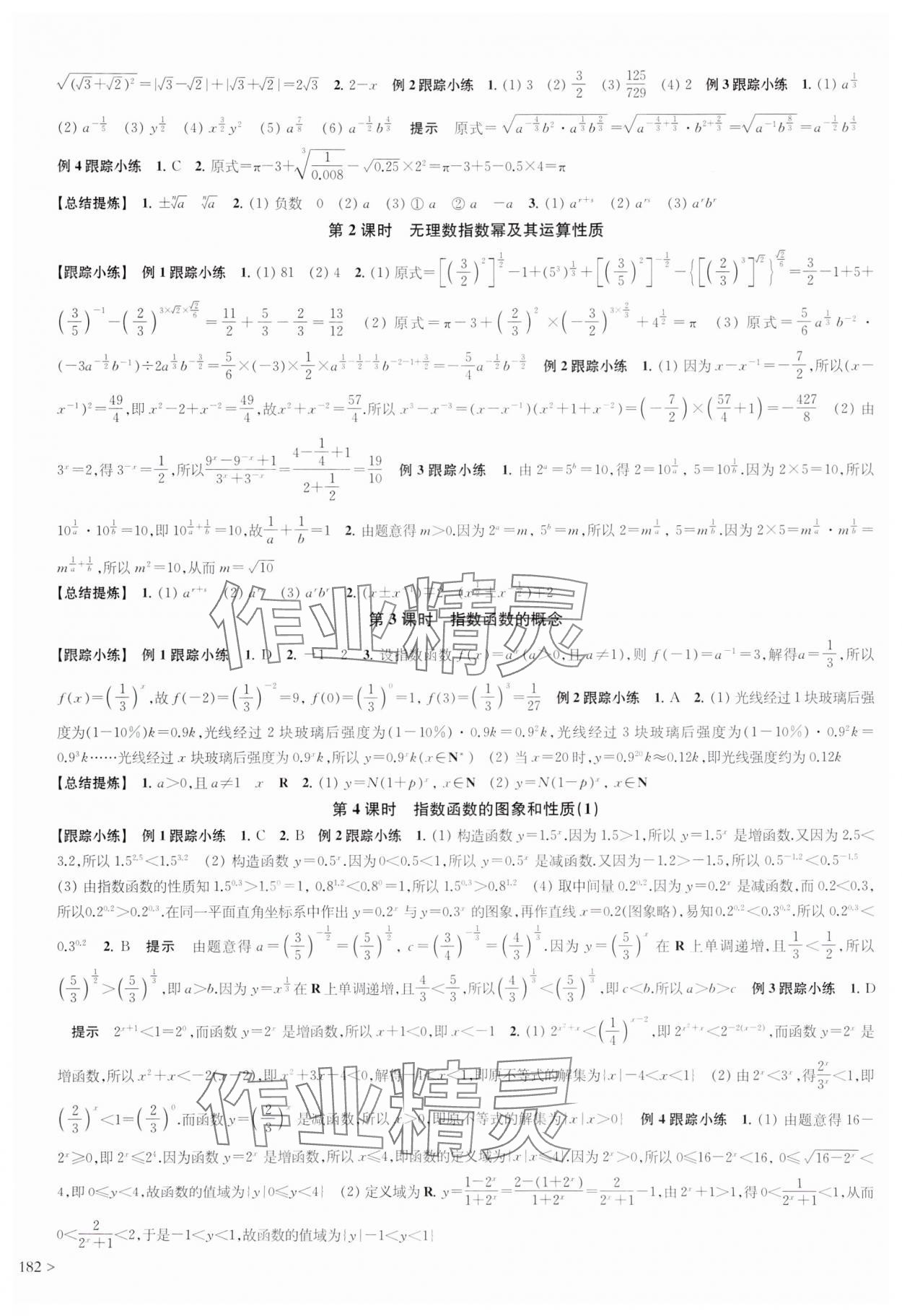 2023年鳳凰新學(xué)案高中數(shù)學(xué)必修第一冊(cè)人教A版 第14頁(yè)