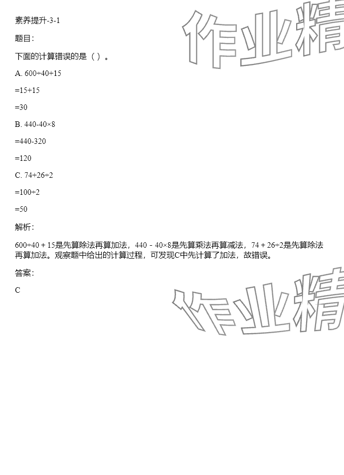 2024年同步实践评价课程基础训练四年级数学下册人教版 参考答案第34页