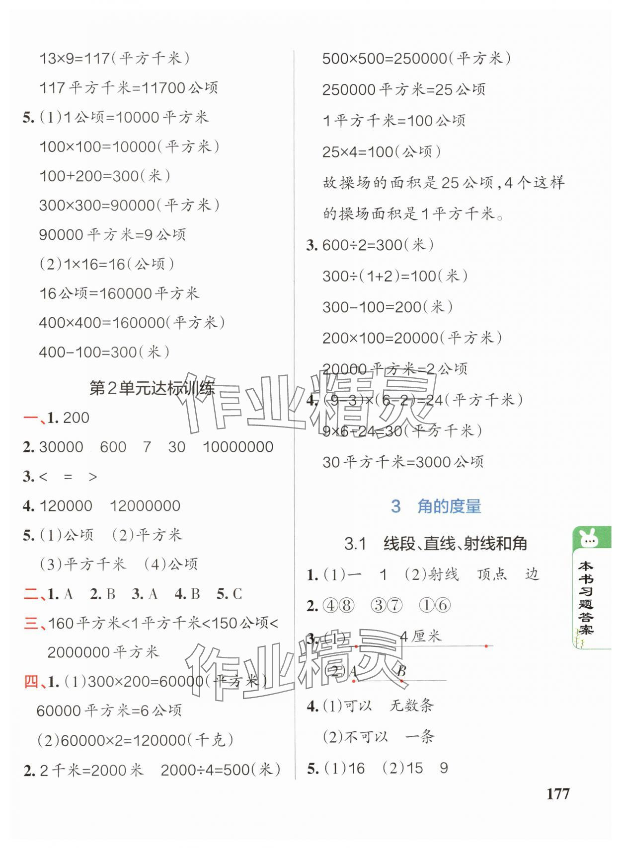 2024年P(guān)ASS教材搭檔四年級數(shù)學(xué)上冊人教版 參考答案第3頁