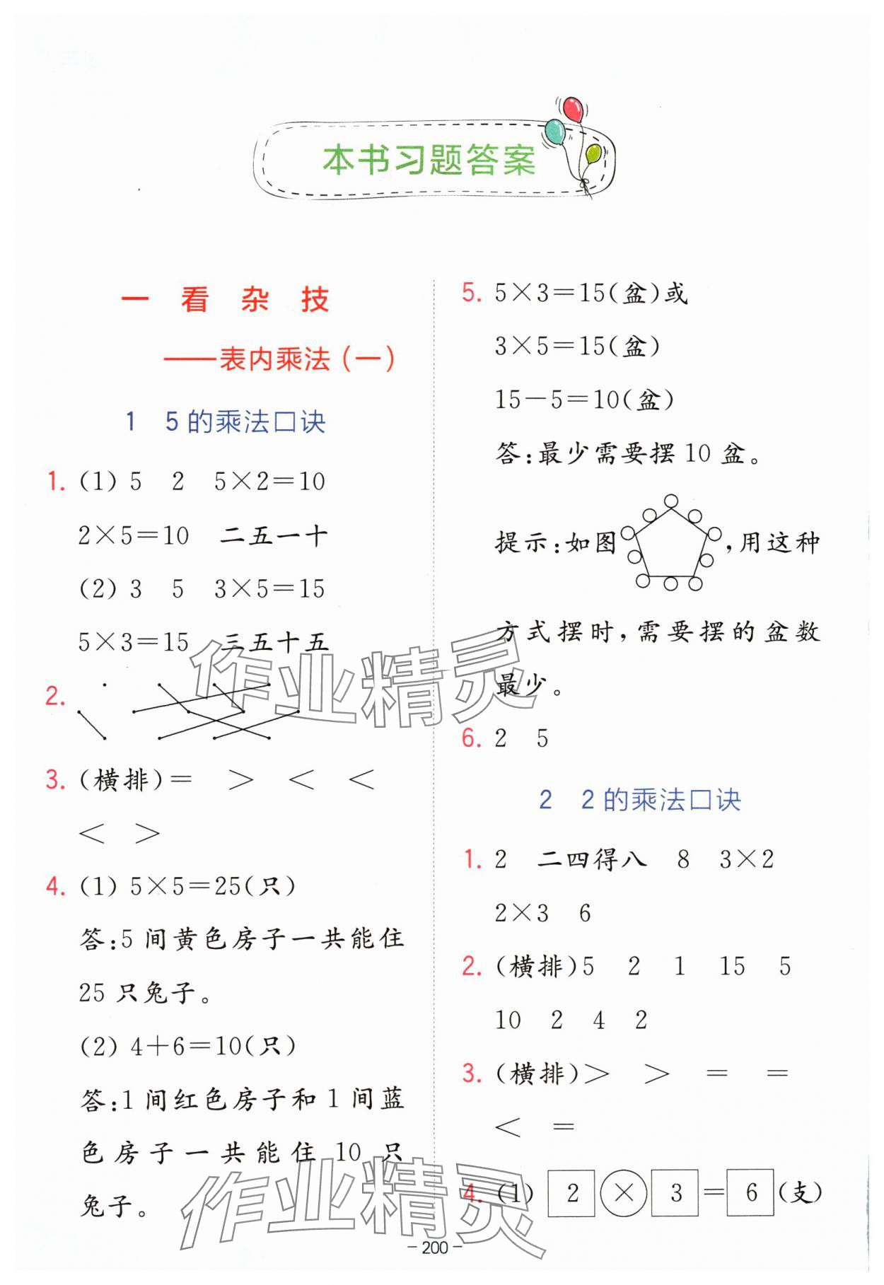 2024年全易通二年級數學上冊青島版五四制 第1頁