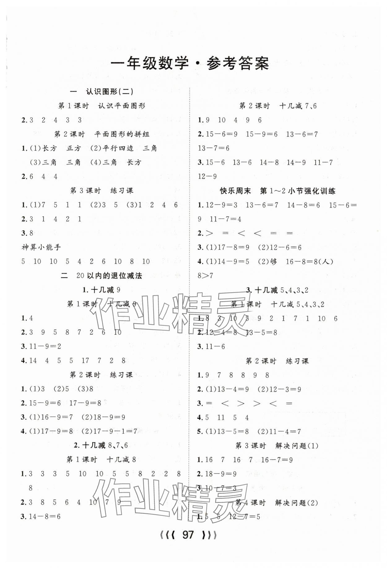 2024年優(yōu)質(zhì)課堂導(dǎo)學(xué)案一年級(jí)數(shù)學(xué)下冊(cè)人教版 第1頁