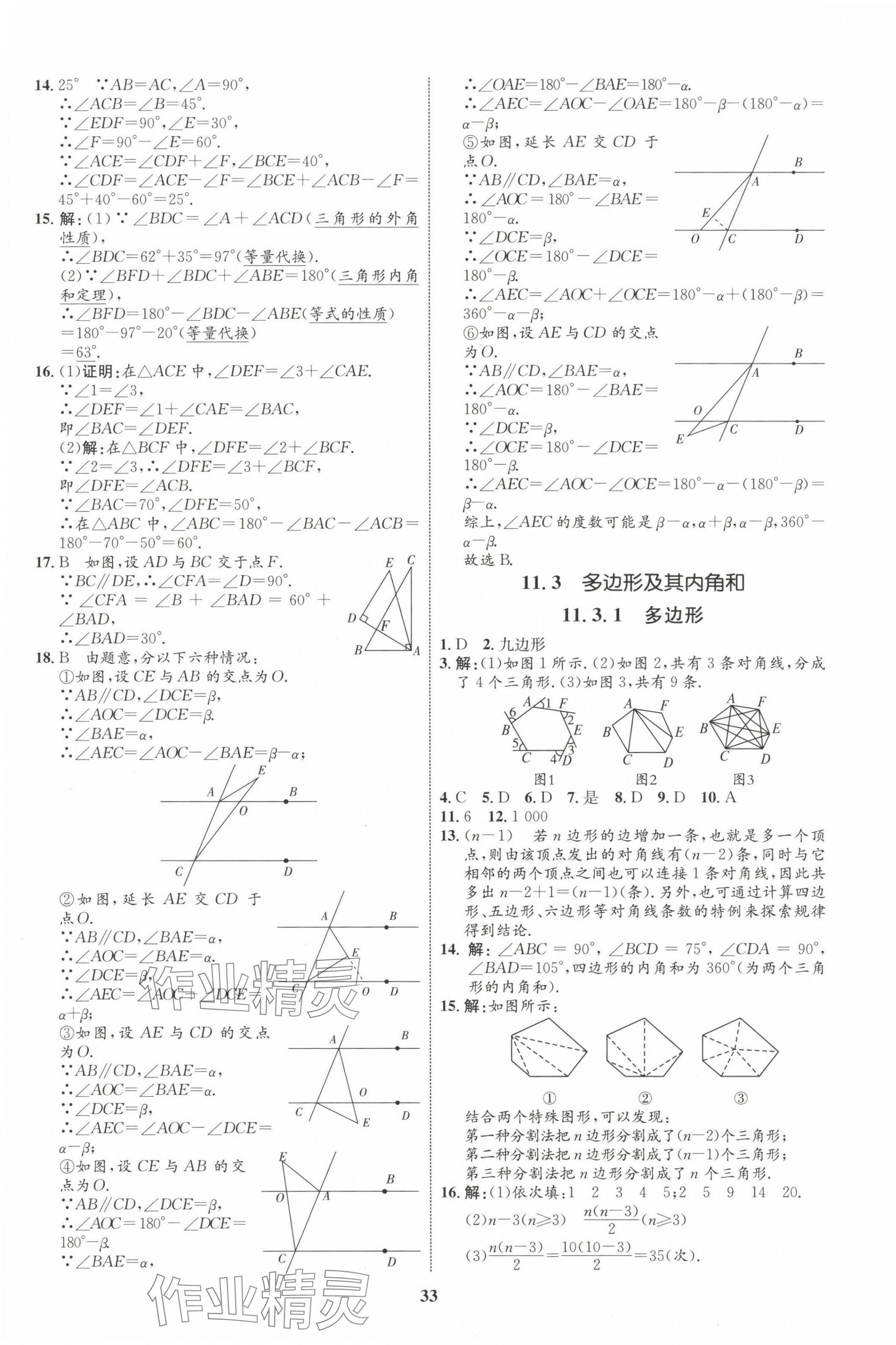 2023年同步学考优化设计八年级数学上册人教版 第5页