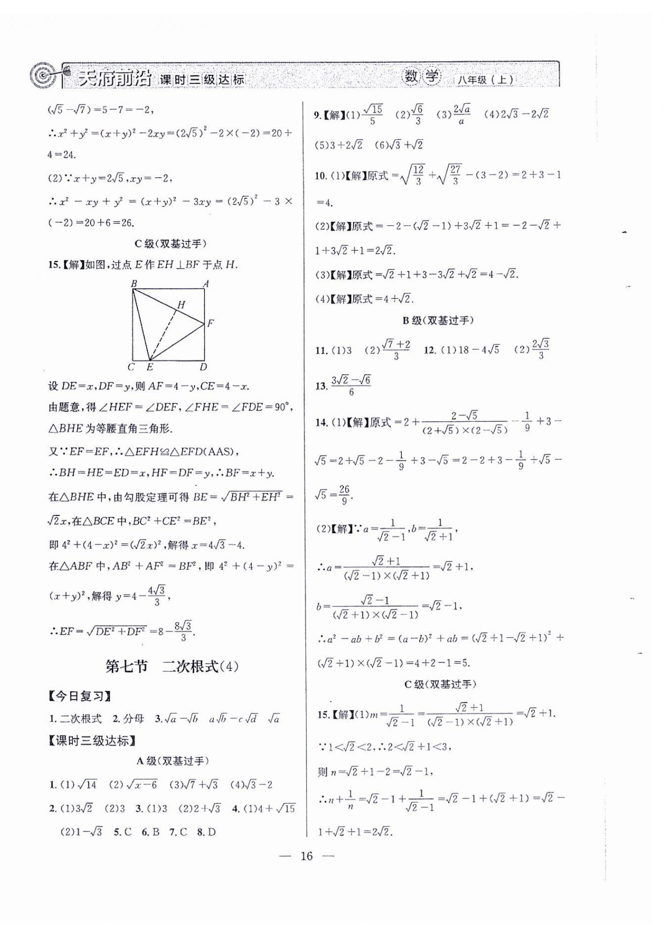 2024年天府前沿八年級數(shù)學上冊北師大版 第16頁