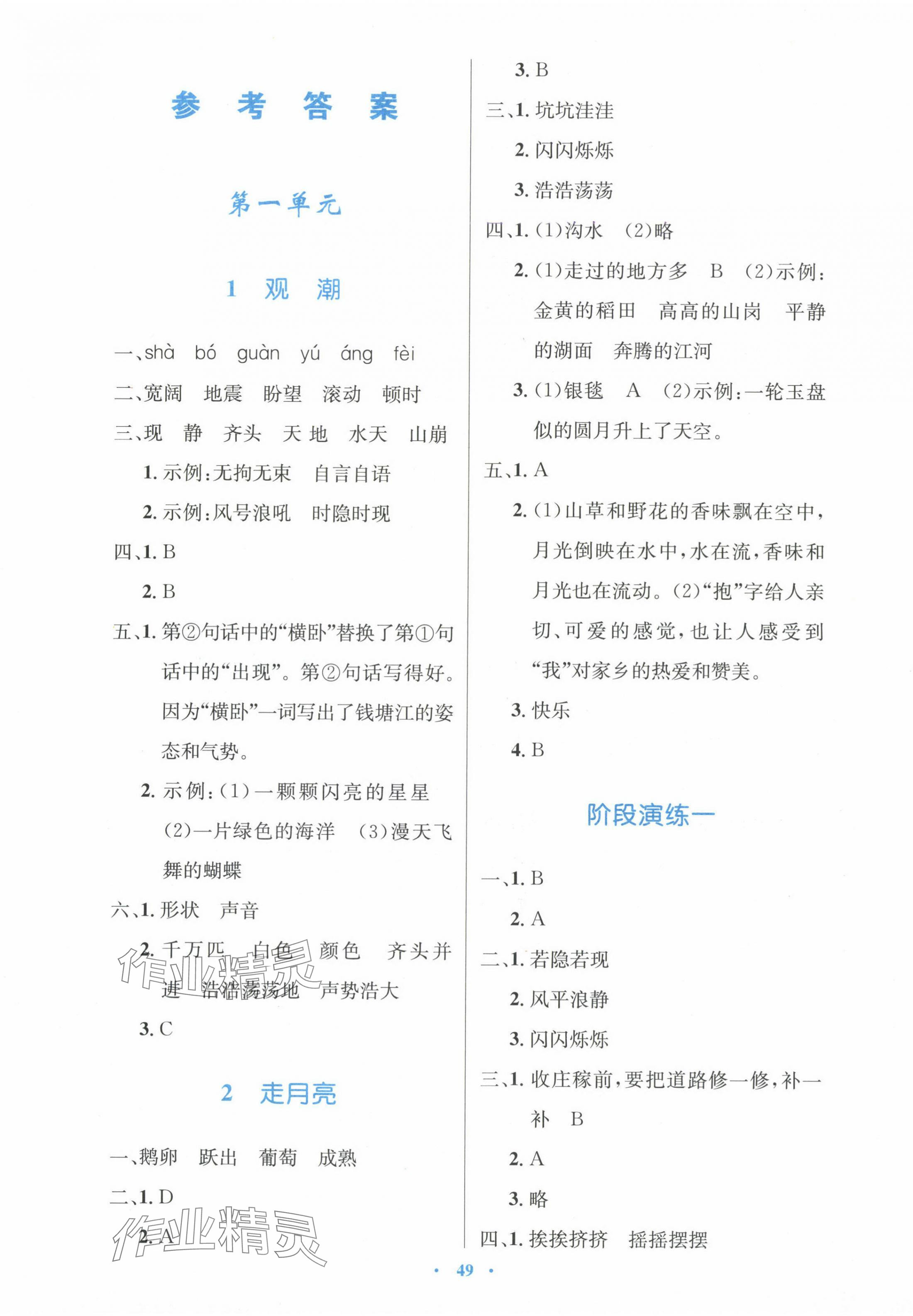 2024年同步測控優(yōu)化設(shè)計(jì)四年級語文上冊人教版增強(qiáng) 第1頁