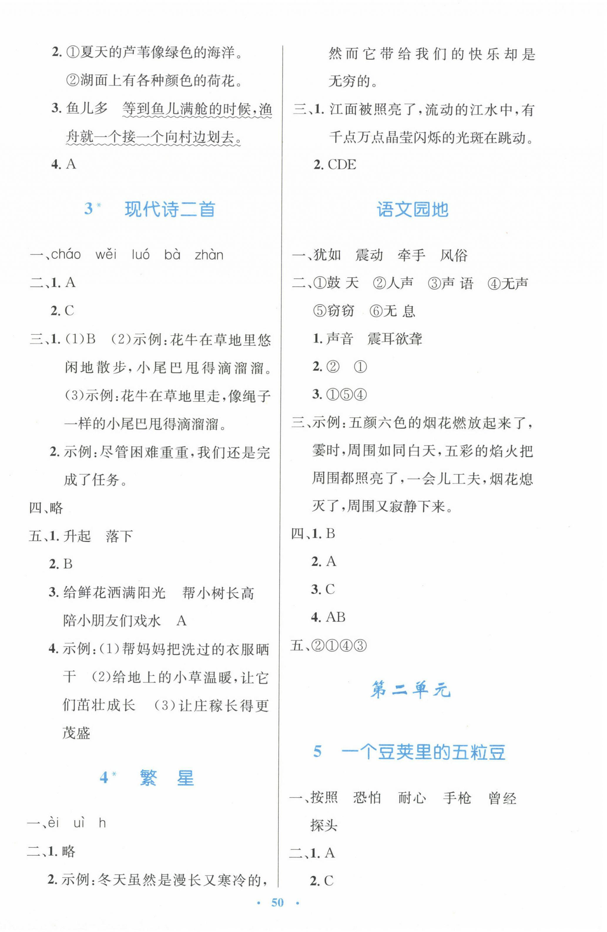 2024年同步測控優(yōu)化設(shè)計四年級語文上冊人教版增強(qiáng) 第2頁