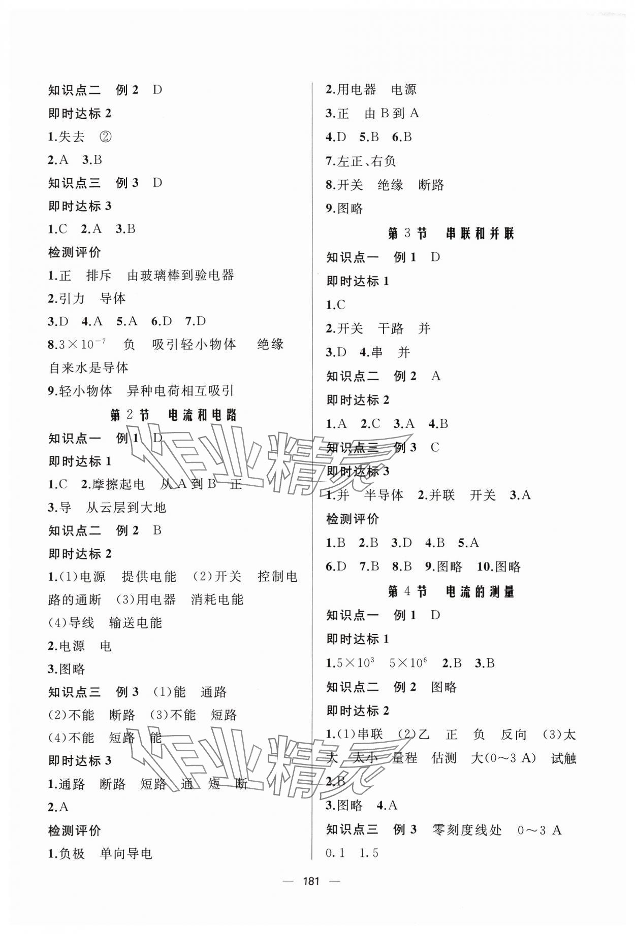 2023年新课程助学丛书物理九年级全一册人教版 第3页