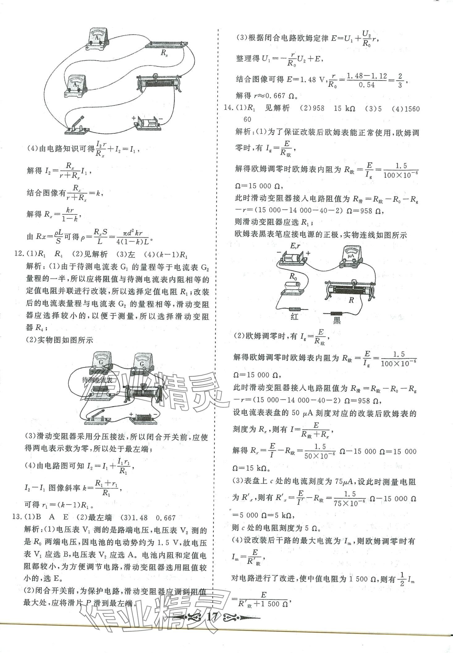 2024年168套优化重组高中物理 第19页