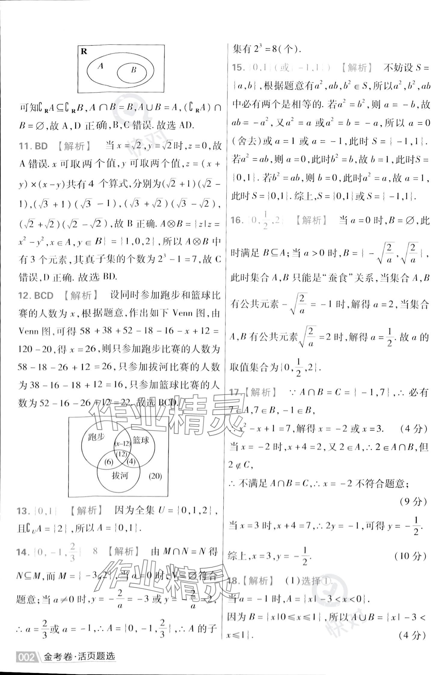 2023年金考卷活页题选高中数学必修第一册苏教版 参考答案第4页