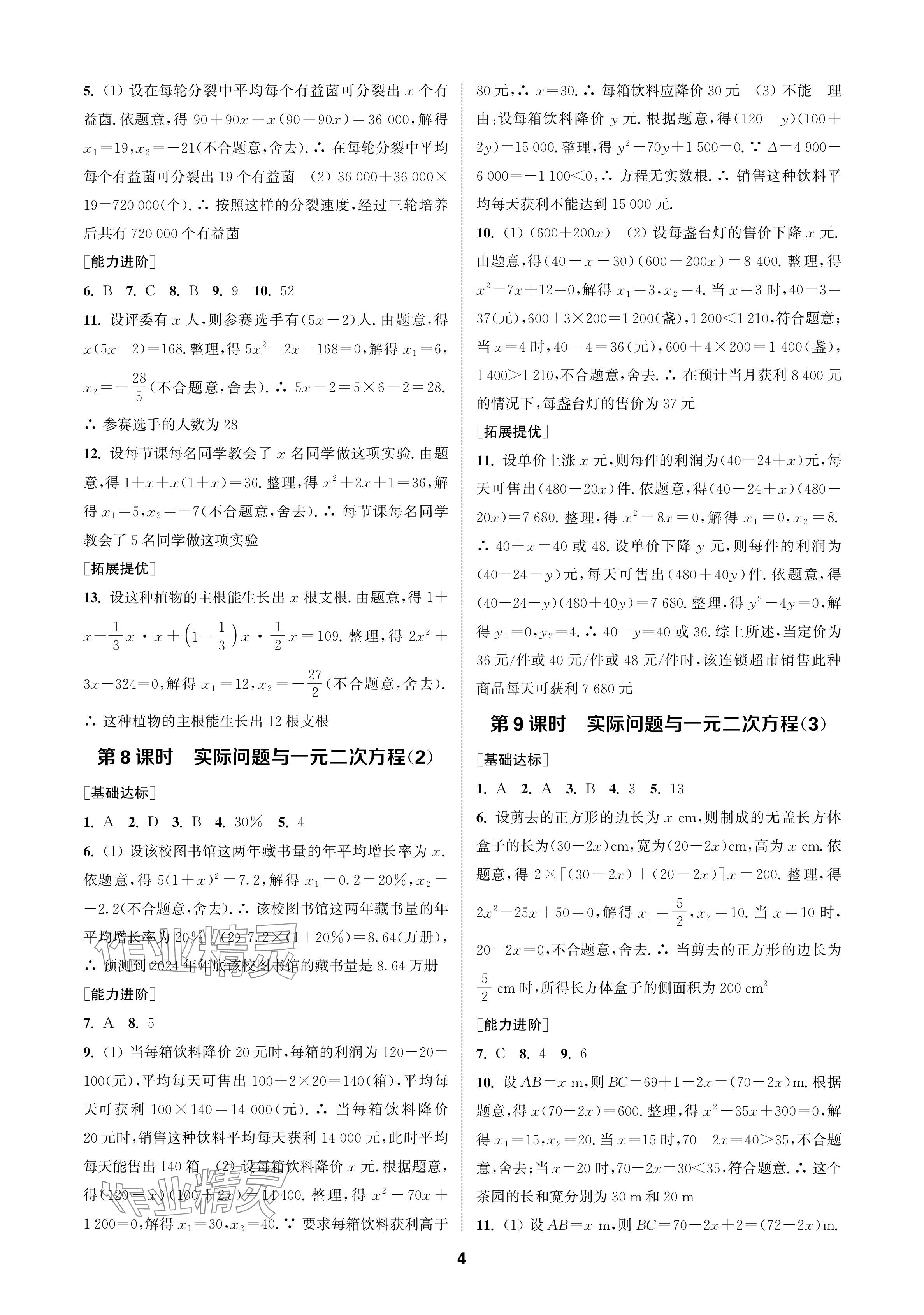 2024年金鑰匙課時學案作業(yè)本九年級數(shù)學上冊人教版 參考答案第4頁