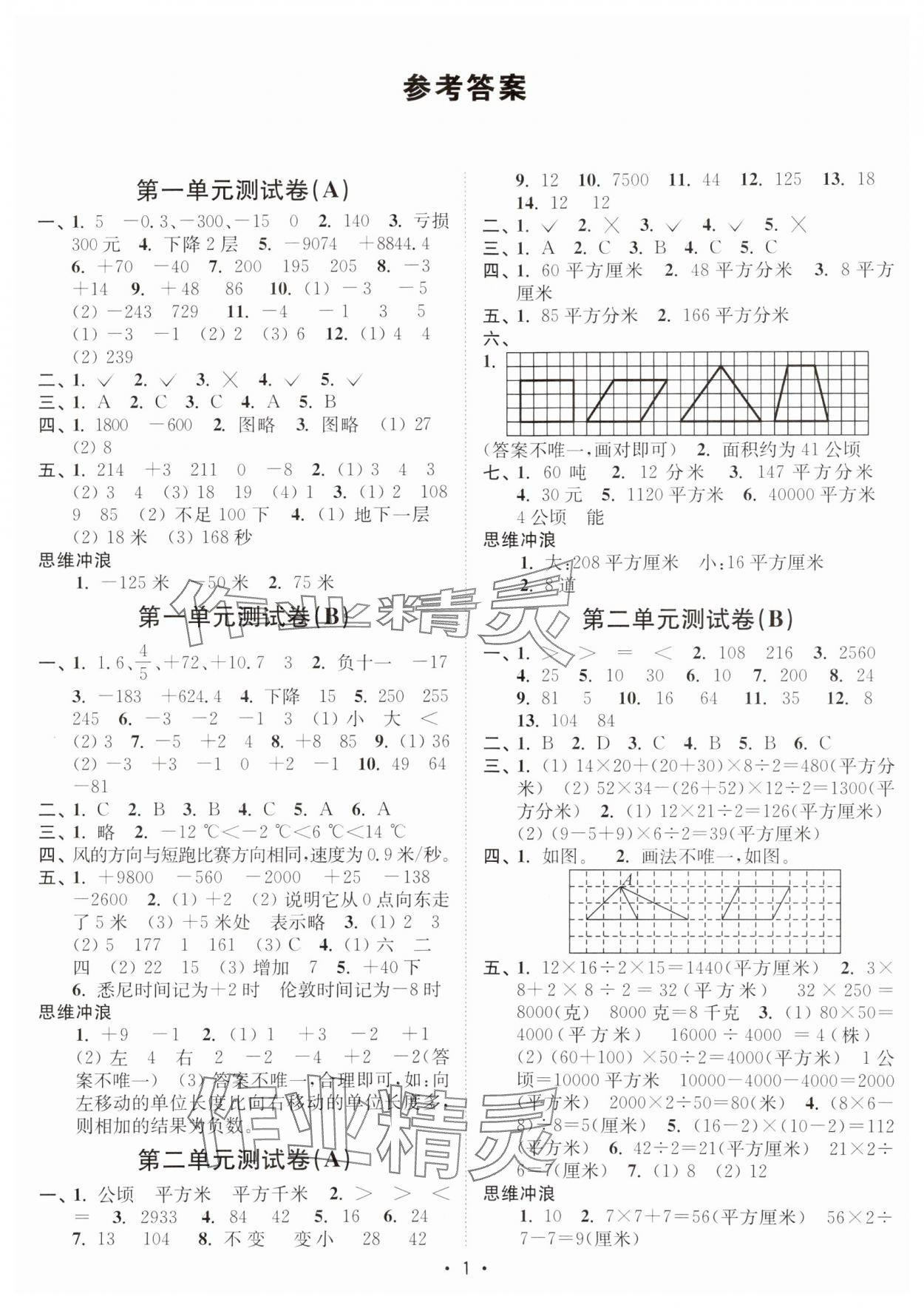 2024年江蘇密卷五年級數學上冊蘇教版 參考答案第1頁