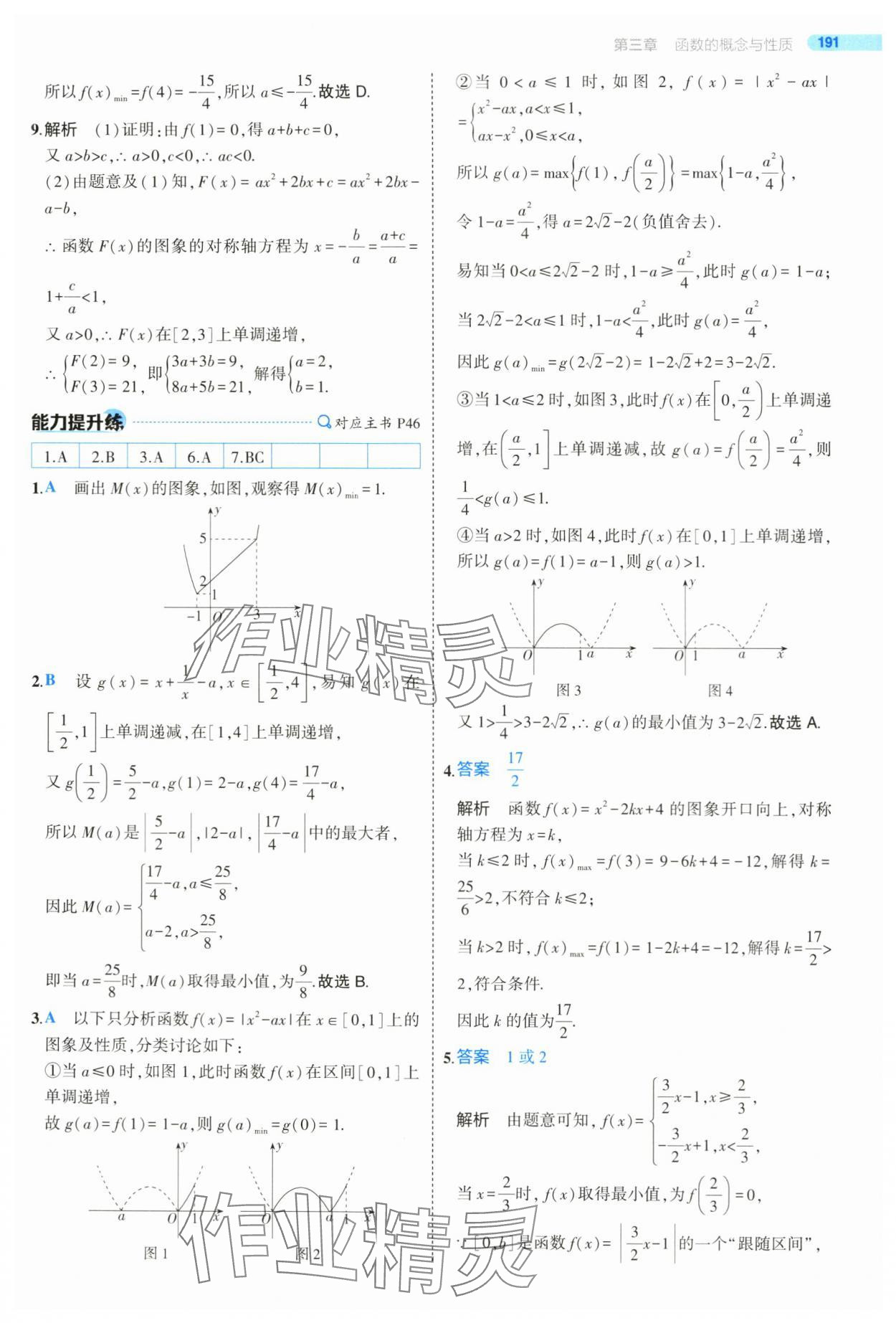 2024年5年高考3年模拟高中数学必修第一册人教版 第49页