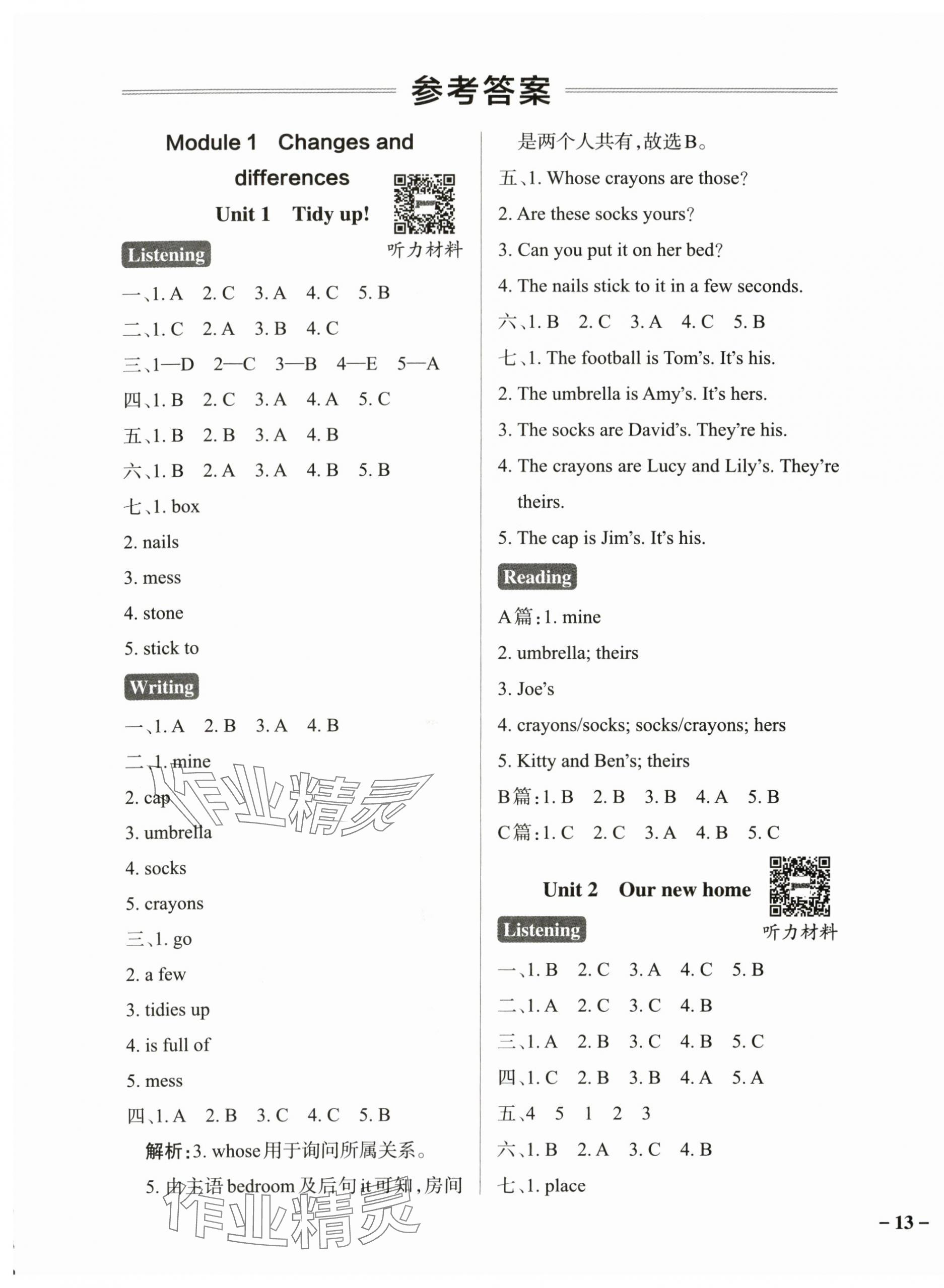 2024年小學學霸作業(yè)本五年級英語下冊滬教版 參考答案第1頁