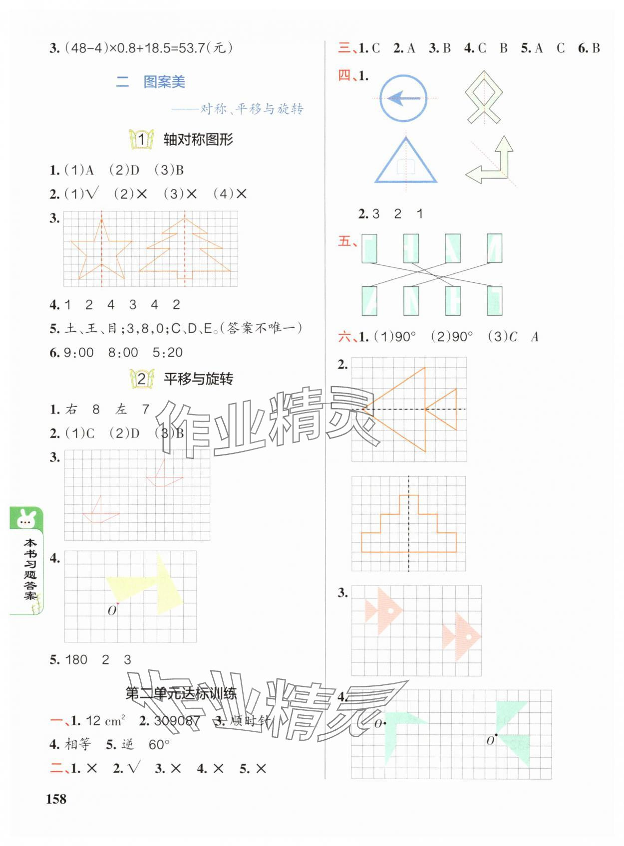 2024年P(guān)ASS教材搭檔五年級(jí)數(shù)學(xué)上冊(cè)青島版 第2頁