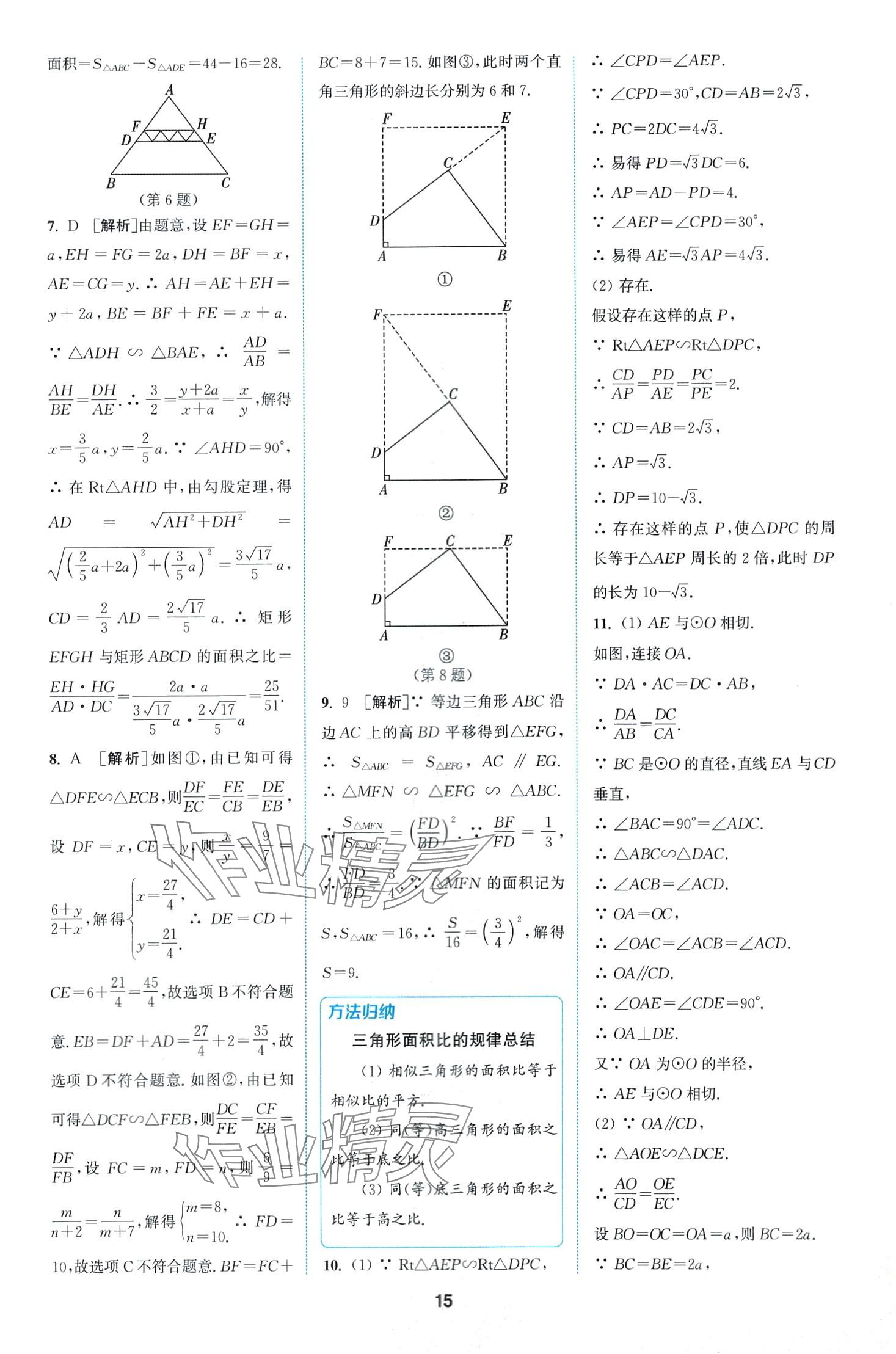 2024年拔尖特訓(xùn)九年級(jí)數(shù)學(xué)下冊(cè)人教版 第15頁(yè)