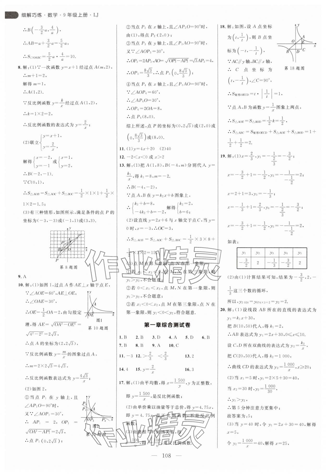 2024年細(xì)解巧練九年級數(shù)學(xué)上冊魯教版54制 第4頁