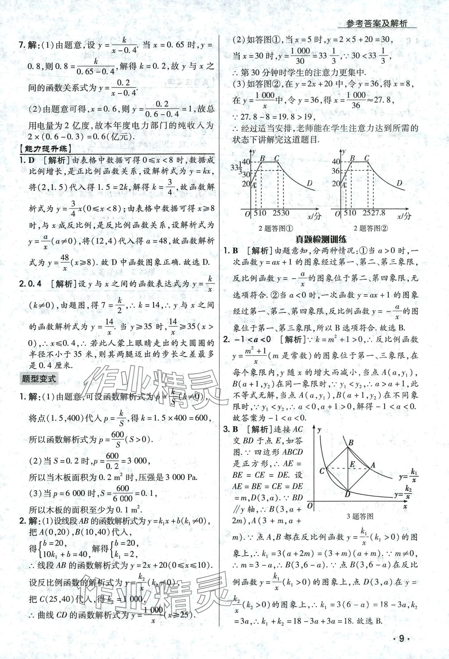 2024年学升同步练测九年级数学下册人教版 第9页