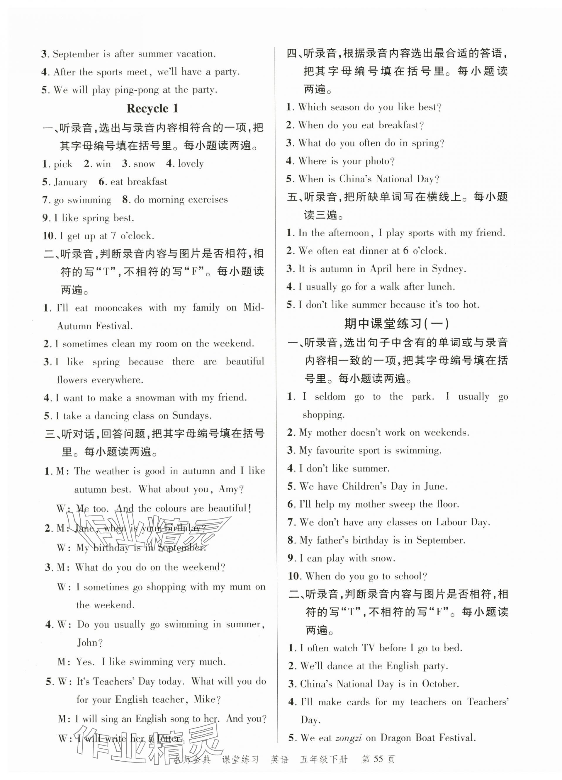 2024年南粤学典名师金典测试卷五年级英语下册人教版 第3页