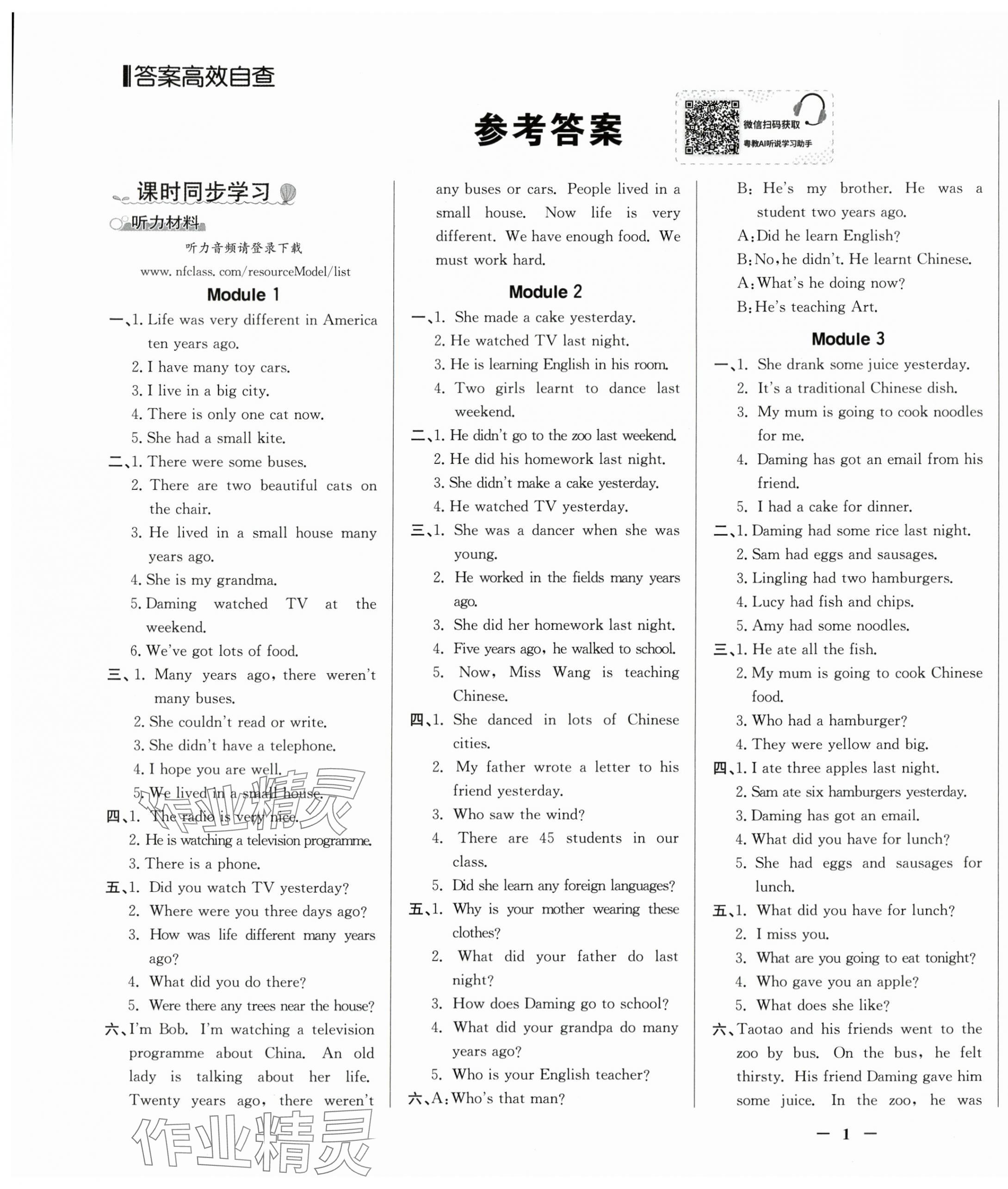 2024年同步导学与优化训练五年级英语下册外研版 第1页